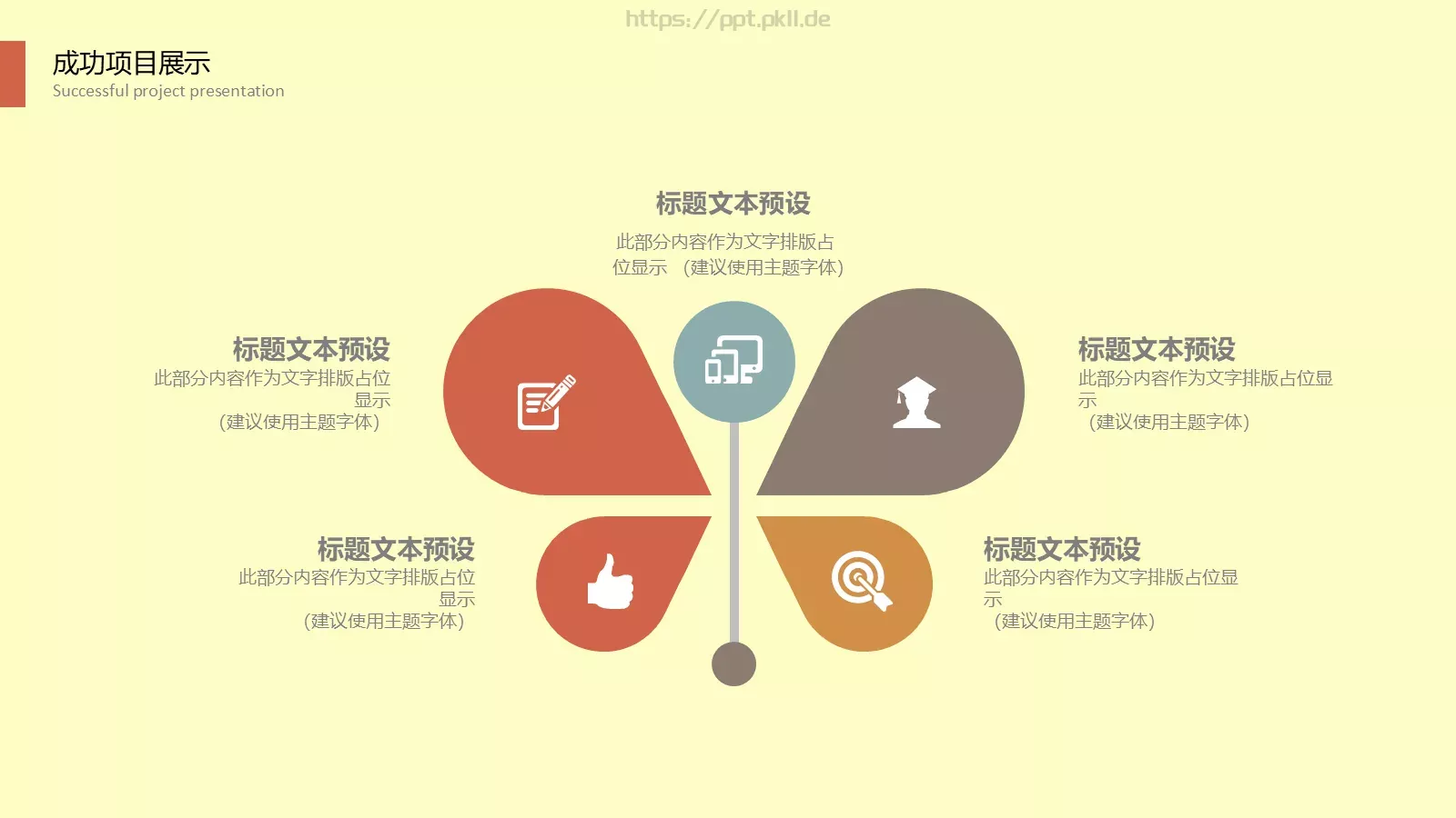 小清新教学汇报课程总结PPT模板 第 15 页预览图