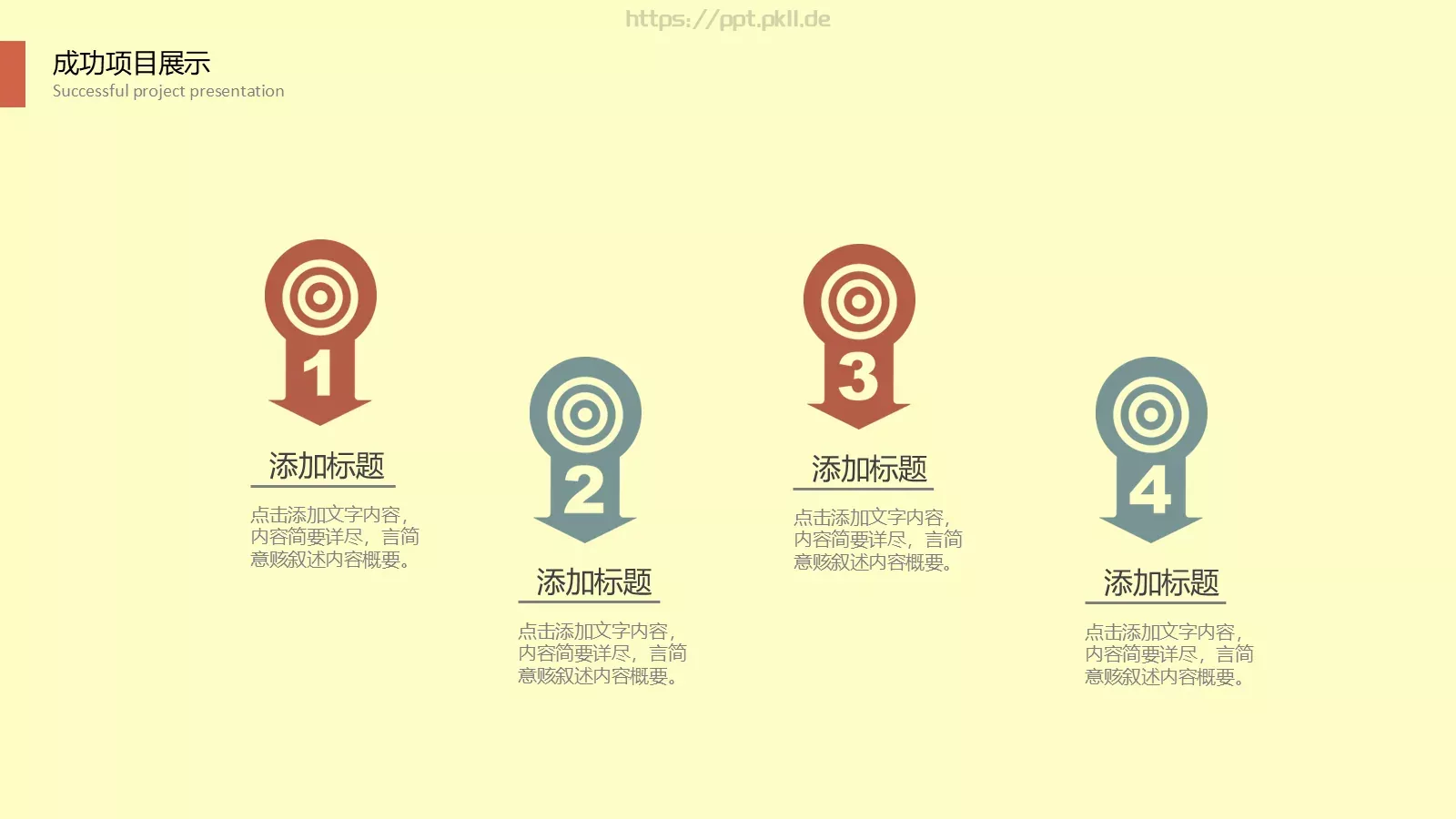 小清新教学汇报课程总结PPT模板 第 17 页预览图
