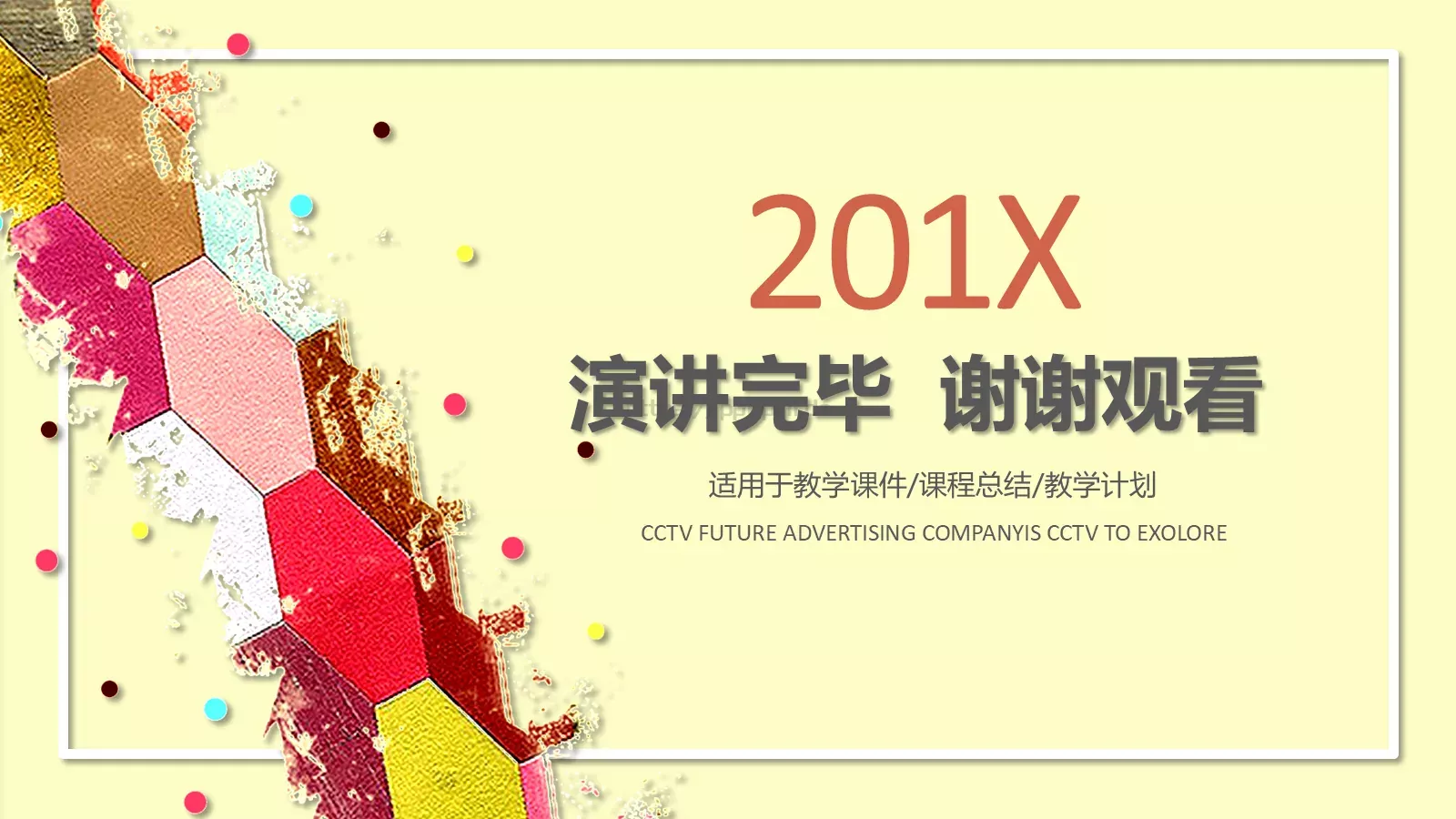 小清新教学汇报课程总结PPT模板 第 24 页预览图