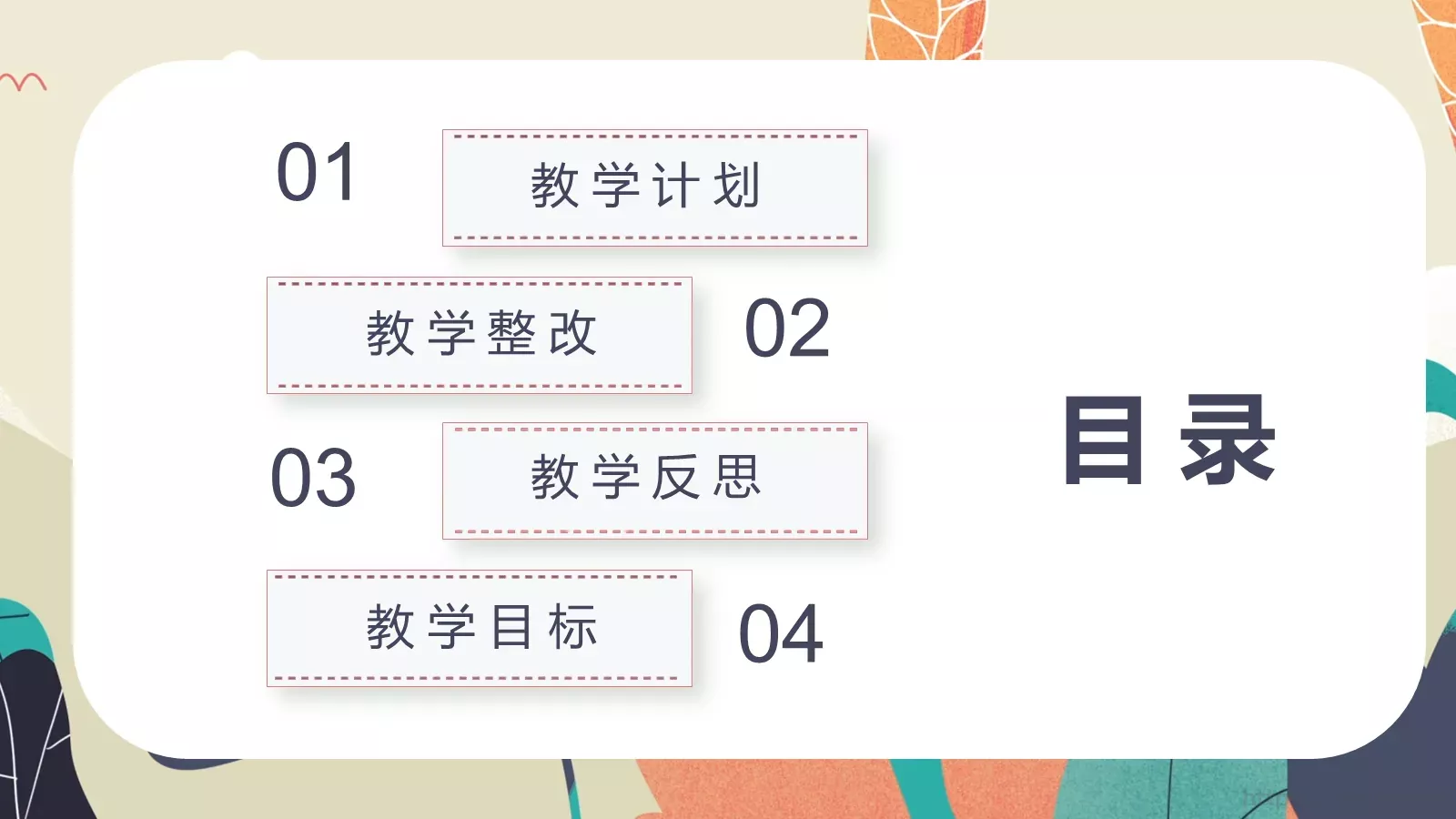 小清新卡通课件 第 2 页缩略图