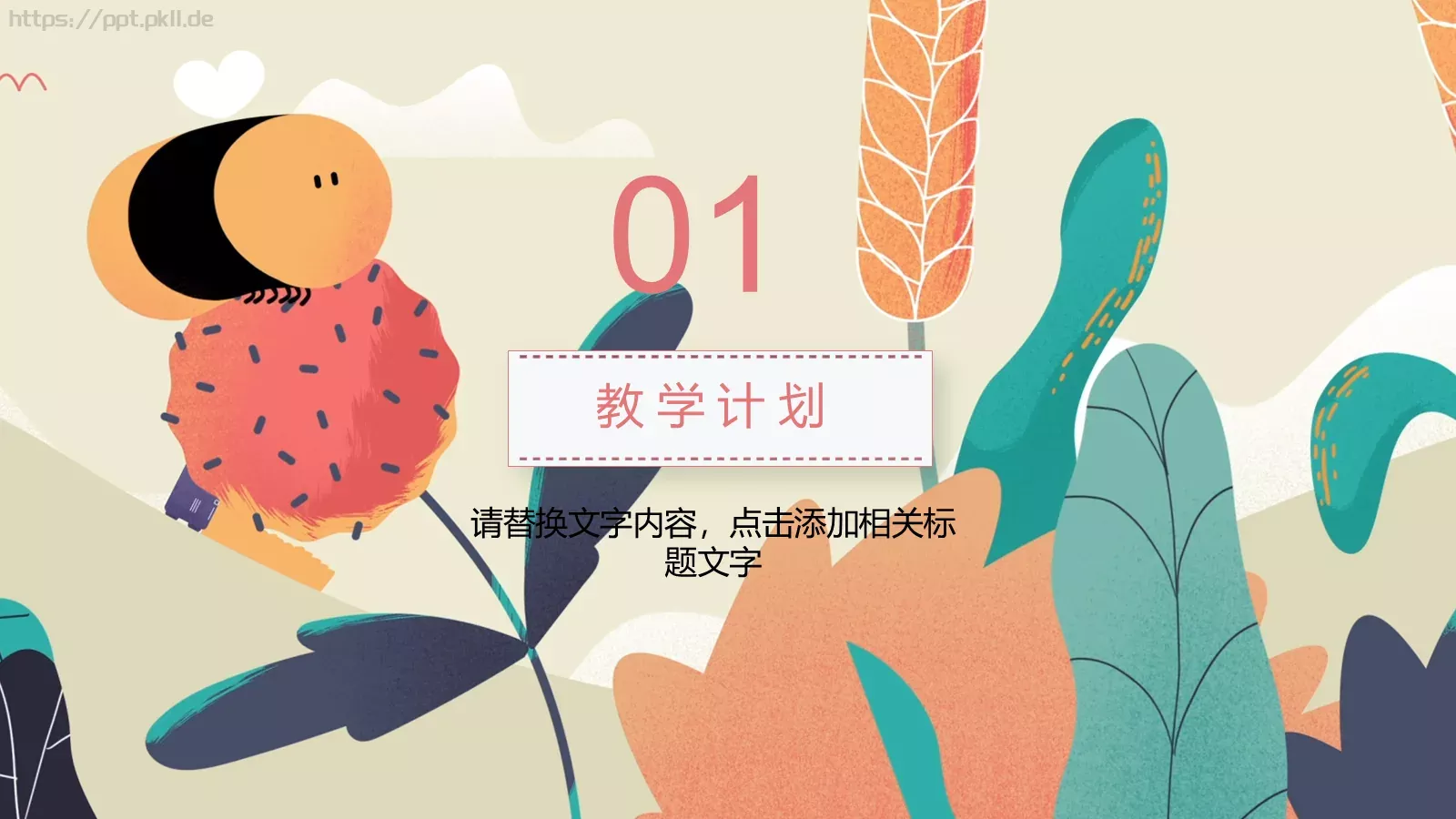 小清新卡通课件 第 3 页缩略图