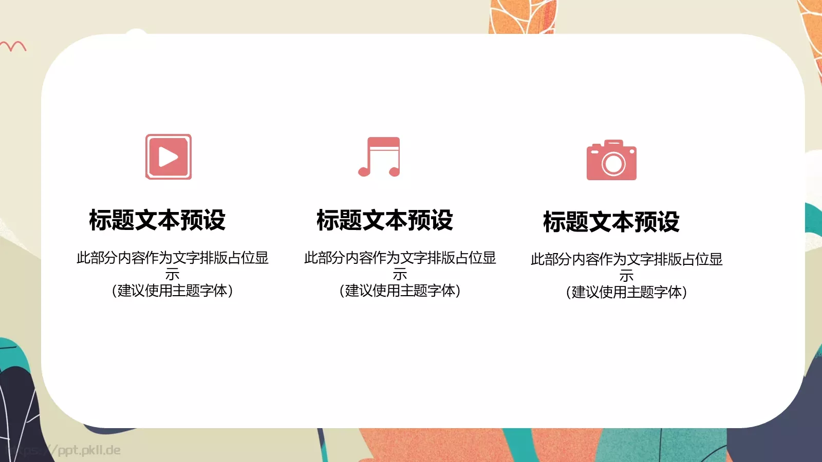 小清新卡通课件 第 4 页缩略图