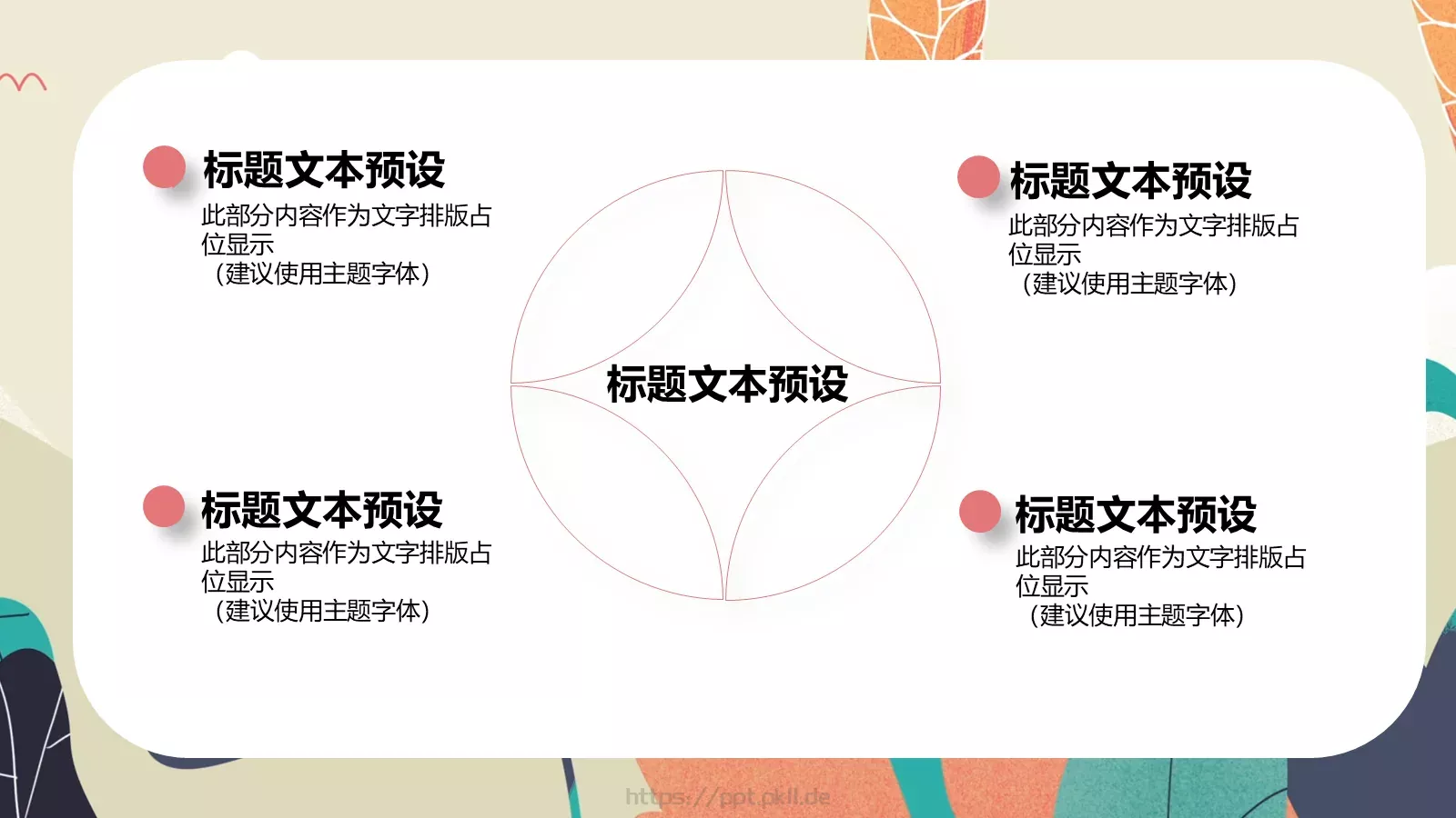 小清新卡通课件 第 5 页预览图