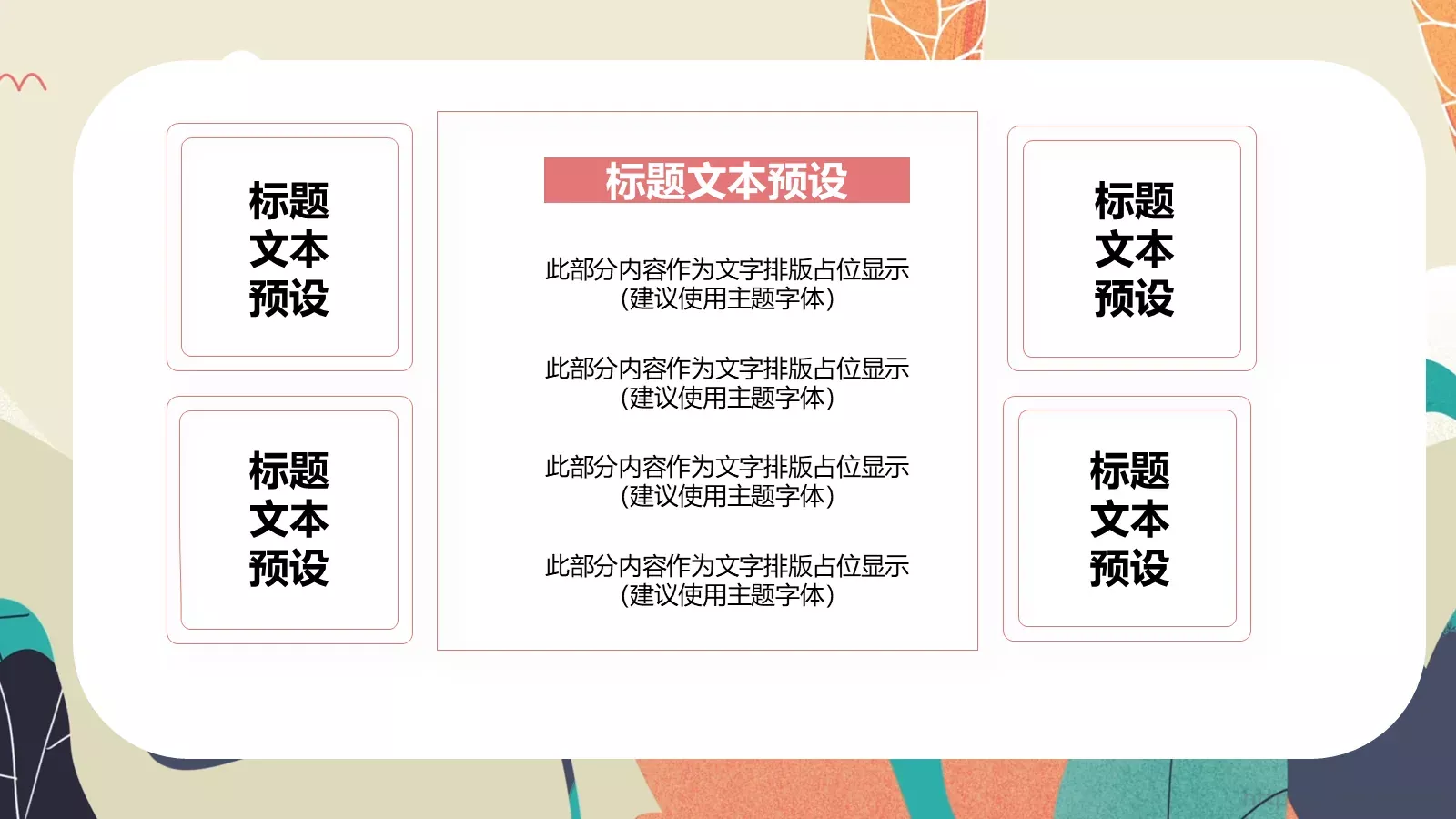 小清新卡通课件 第 7 页预览图