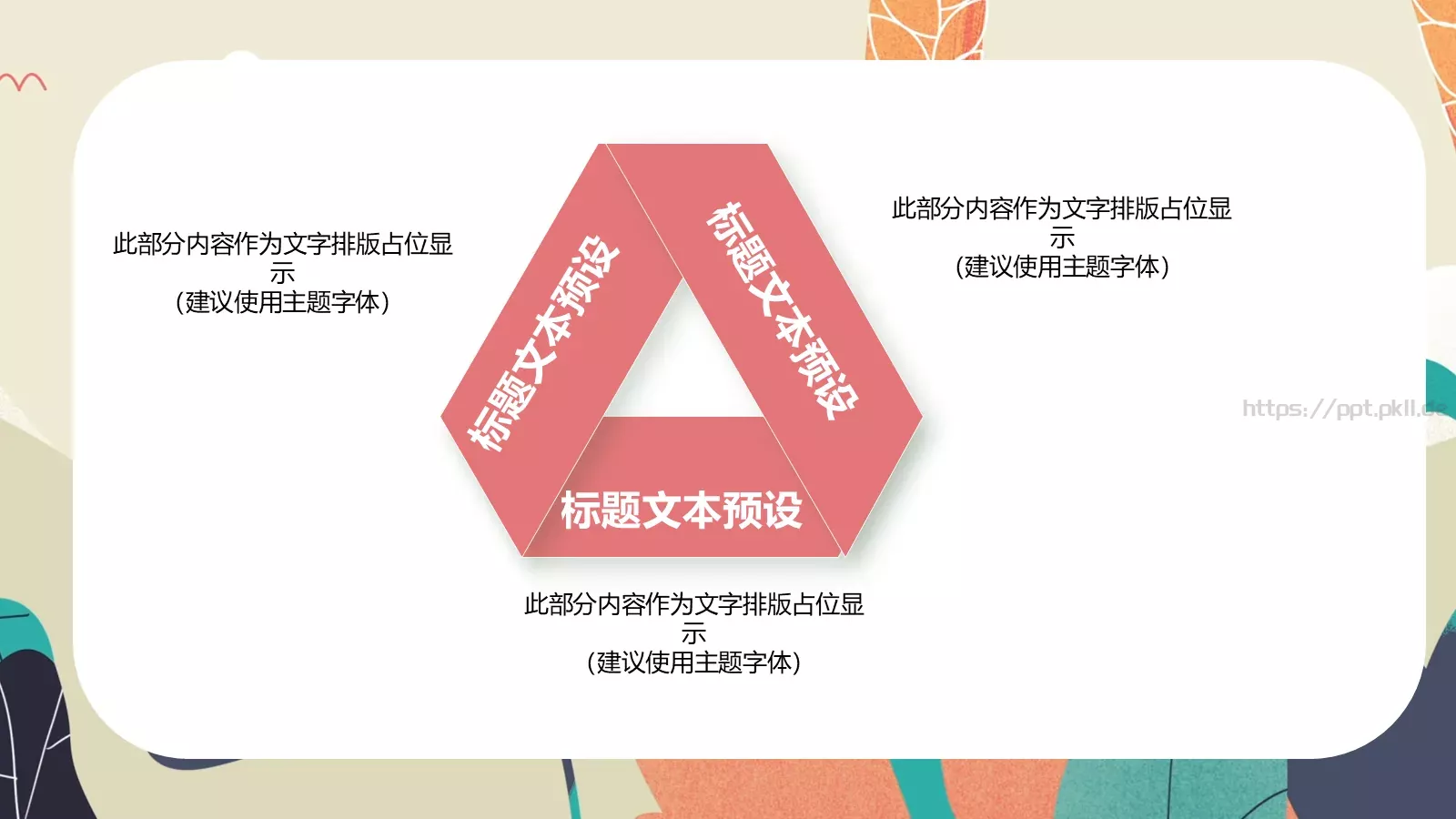 小清新卡通课件 第 6 页预览图