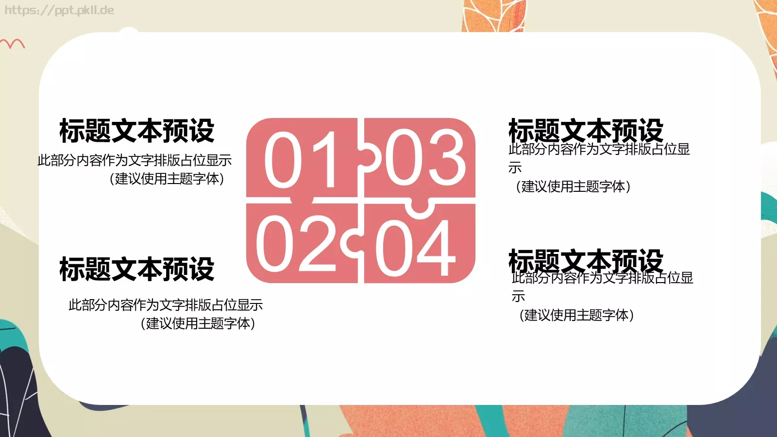 小清新卡通课件 第 10 页预览图