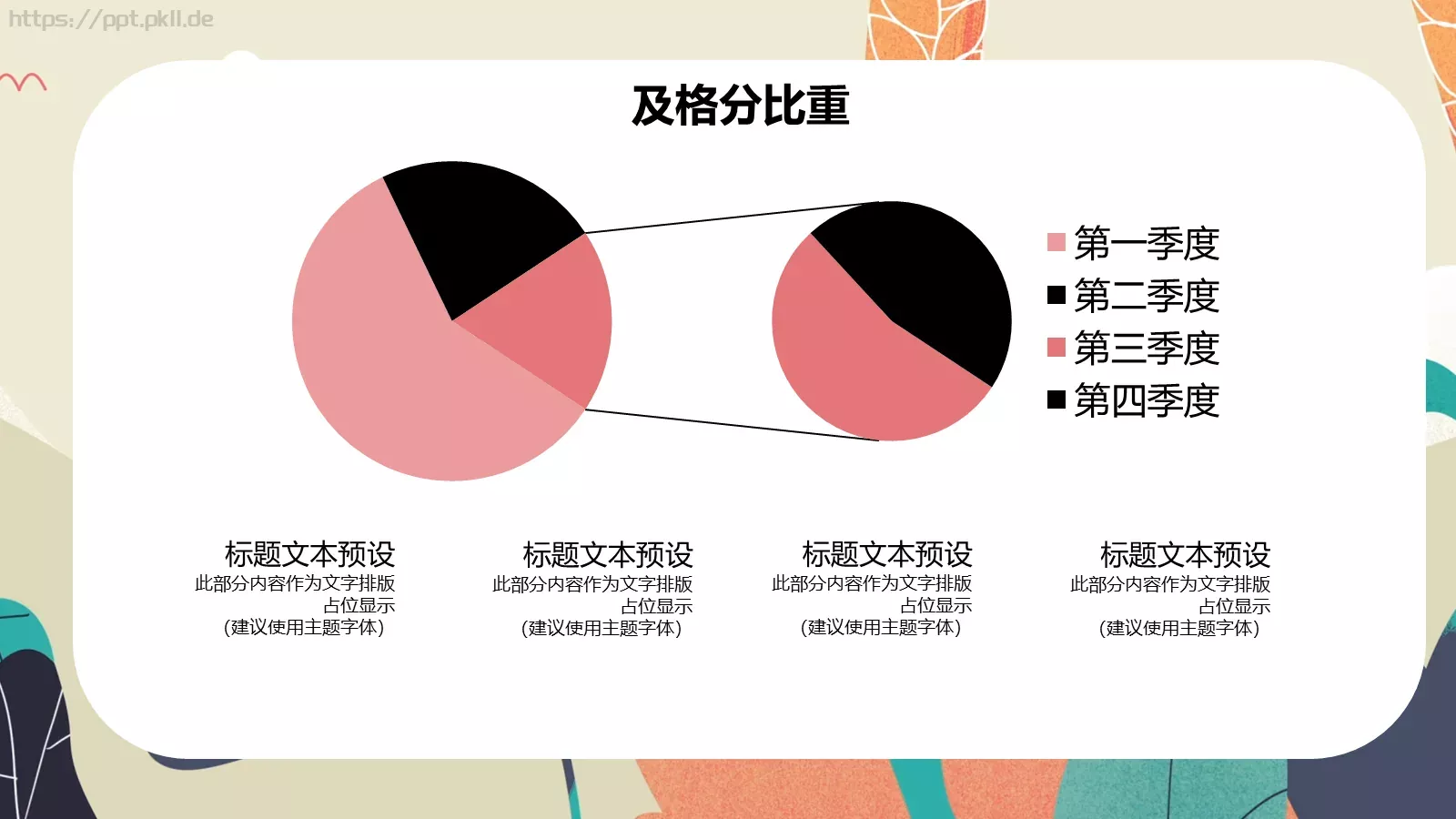小清新卡通课件 第 11 页预览图