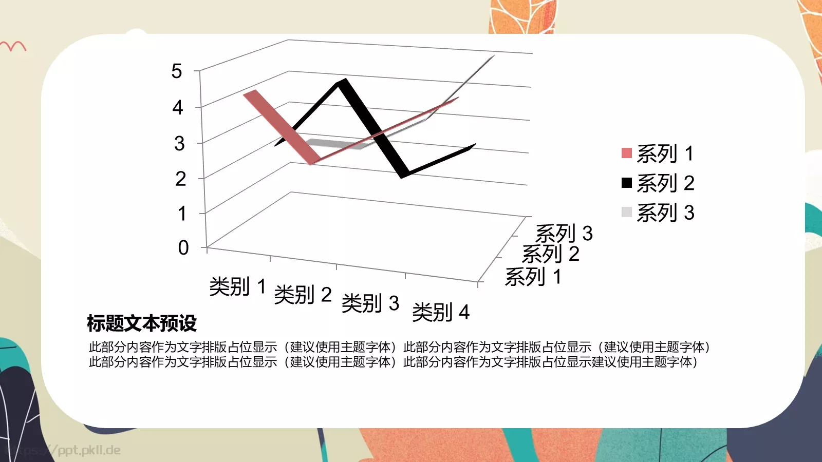 小清新卡通课件 第 15 页预览图