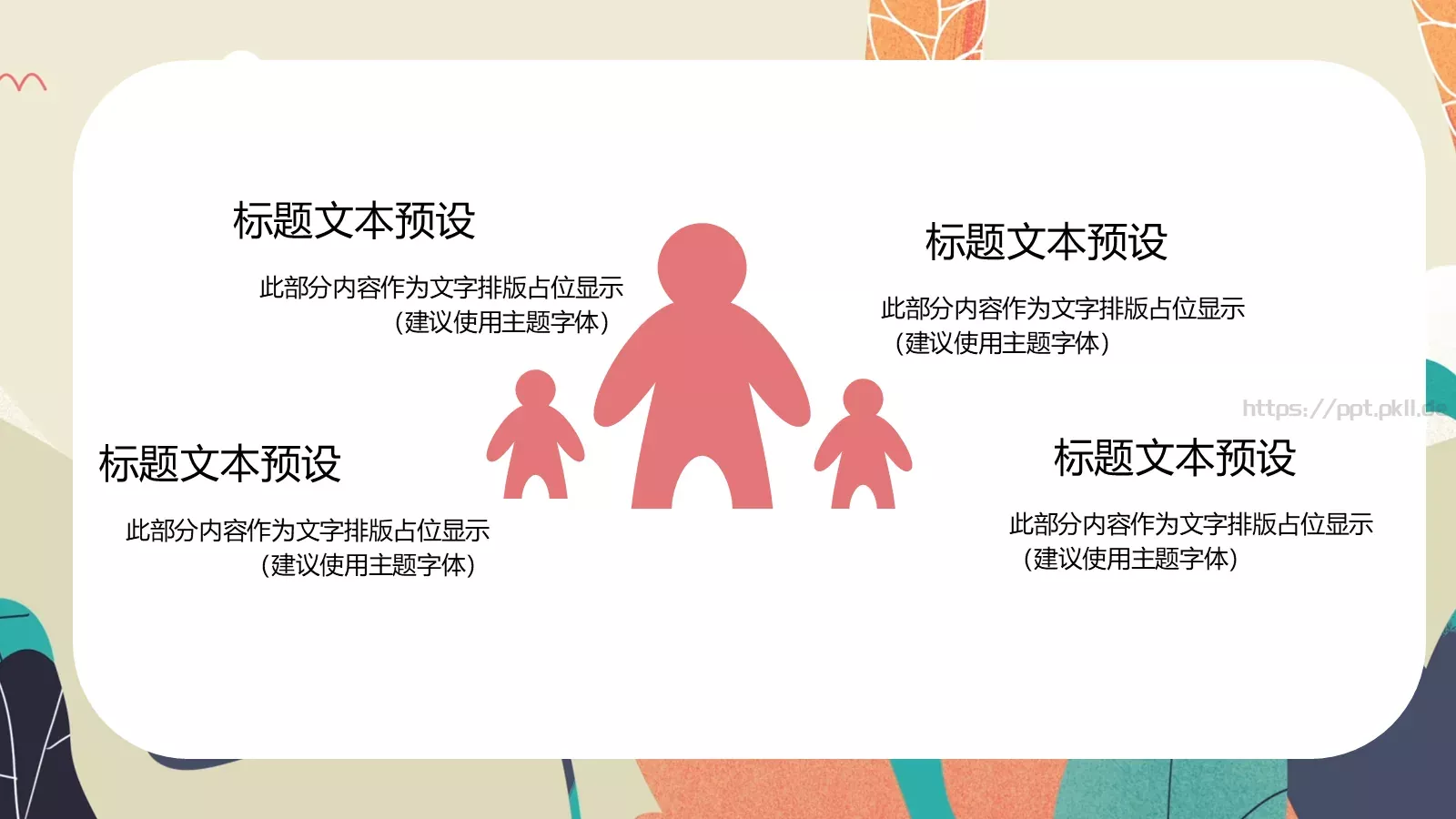 小清新卡通课件 第 13 页预览图