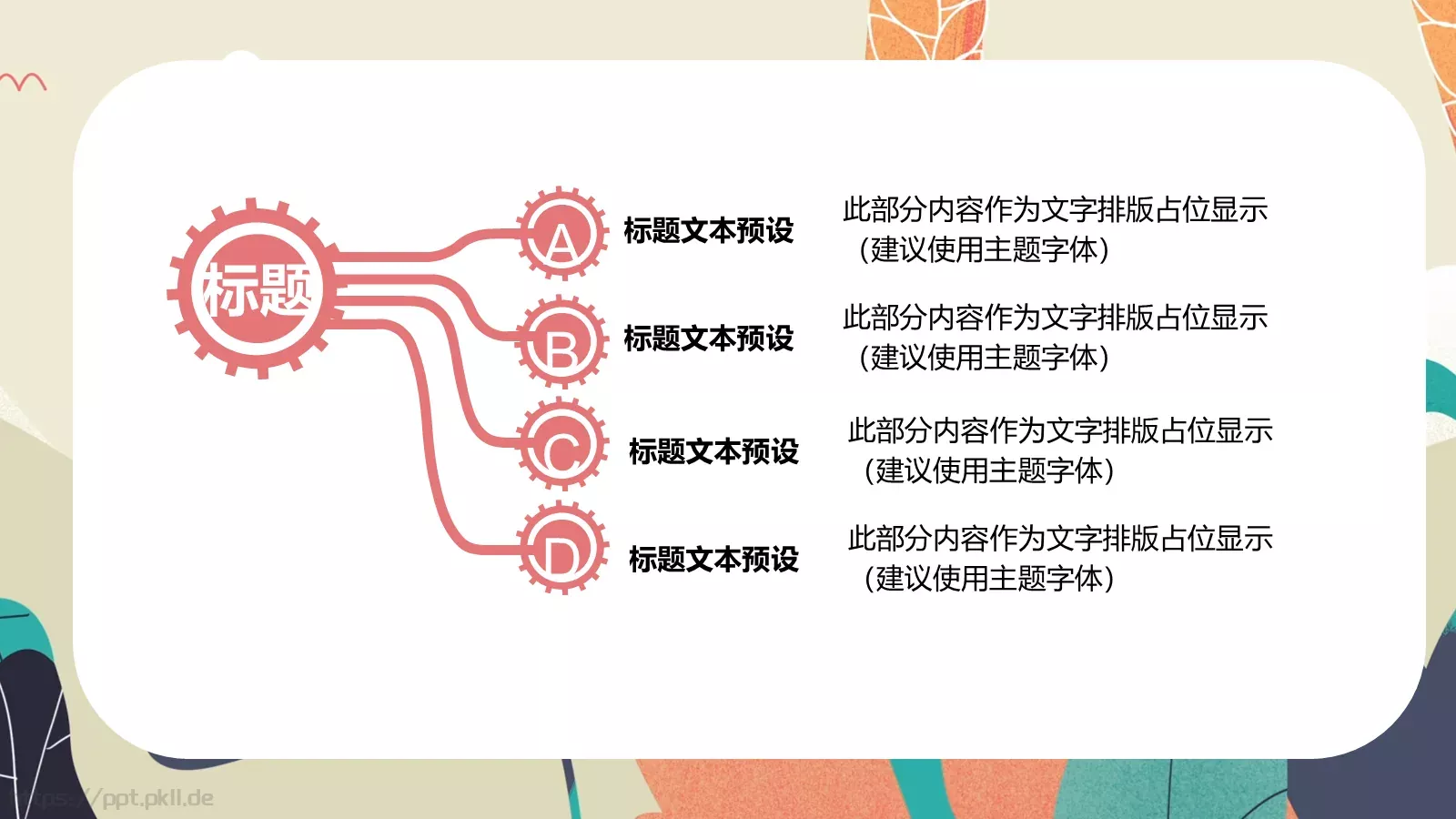 小清新卡通课件 第 14 页预览图