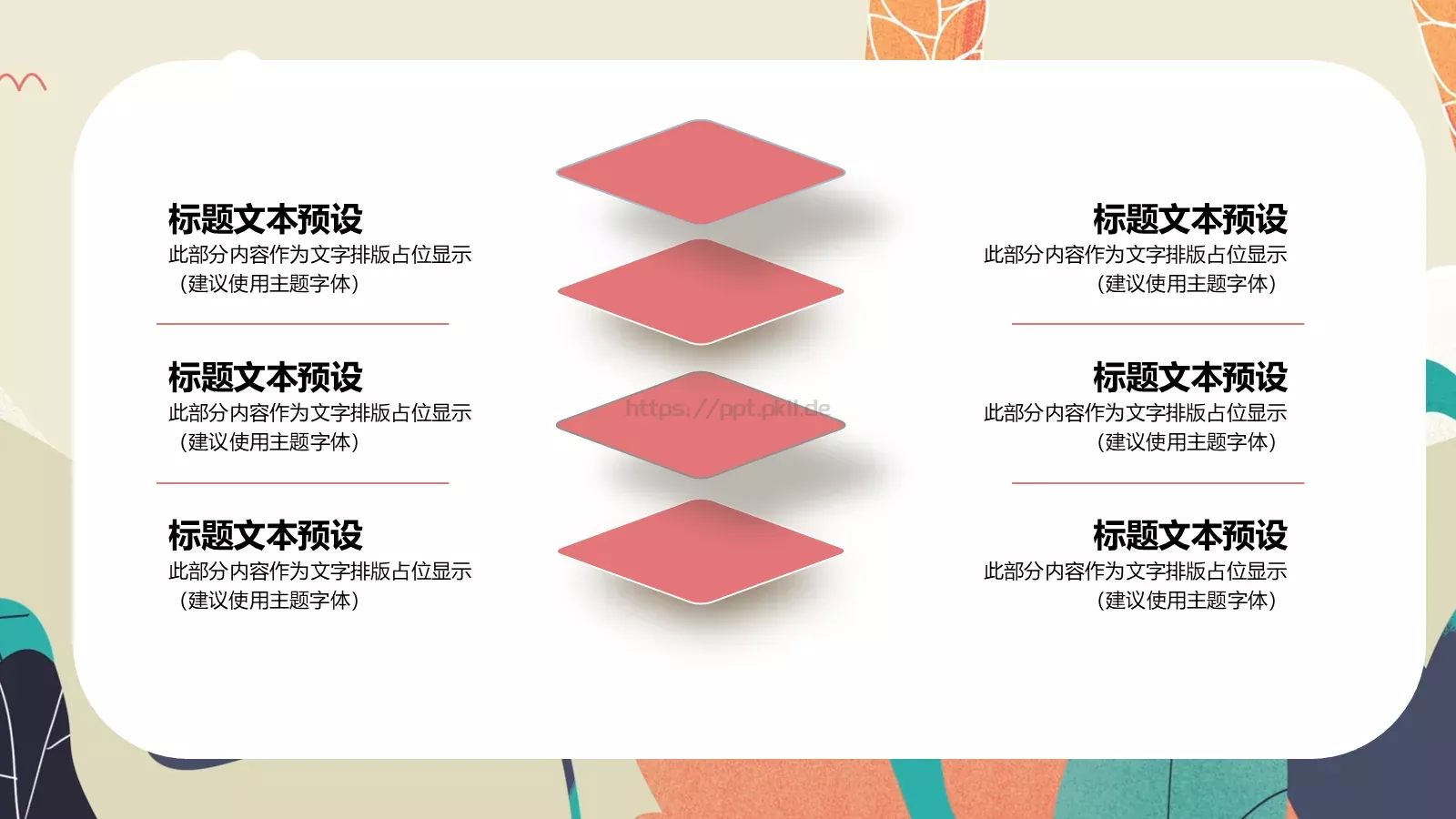 小清新卡通课件 第 16 页预览图