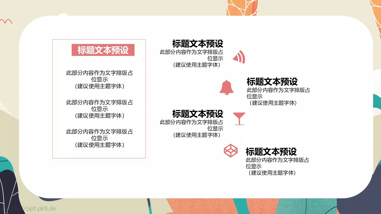小清新卡通课件 第 18 页预览图