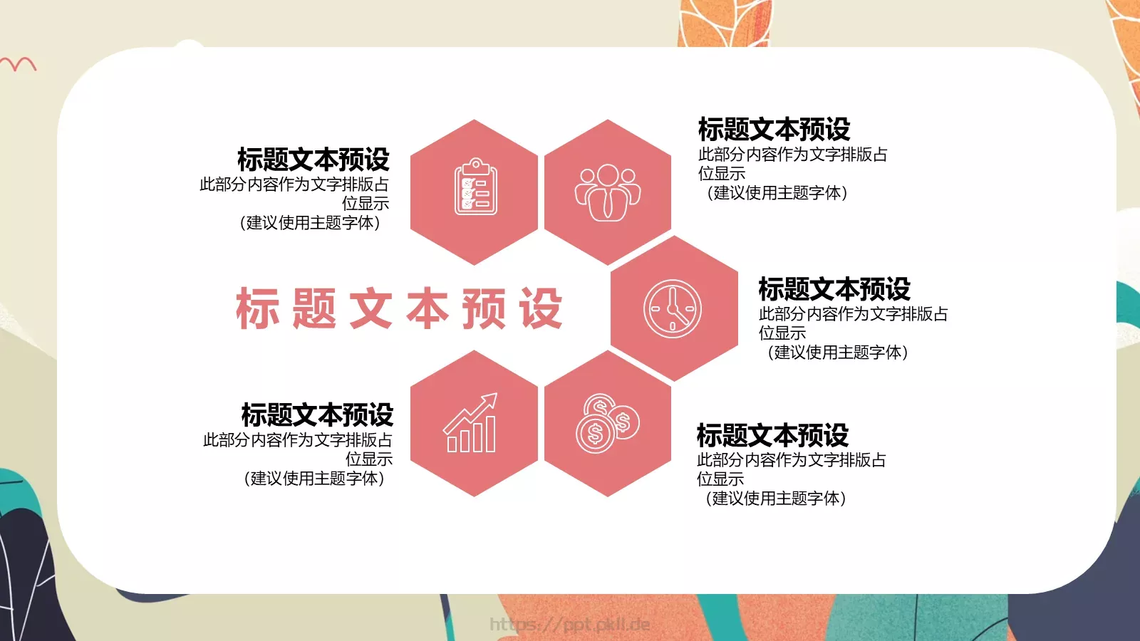 小清新卡通课件 第 19 页预览图