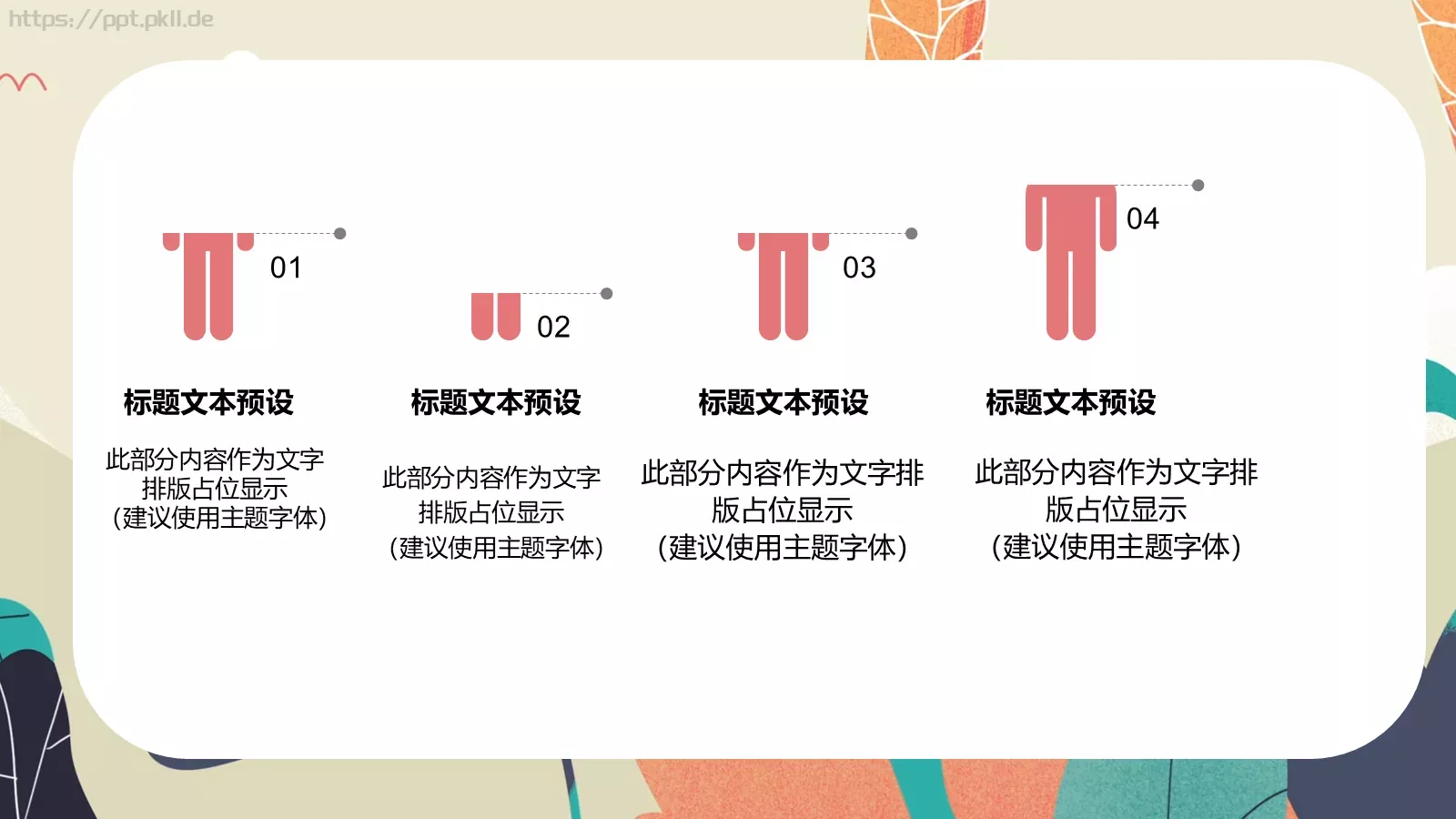 小清新卡通课件 第 20 页预览图