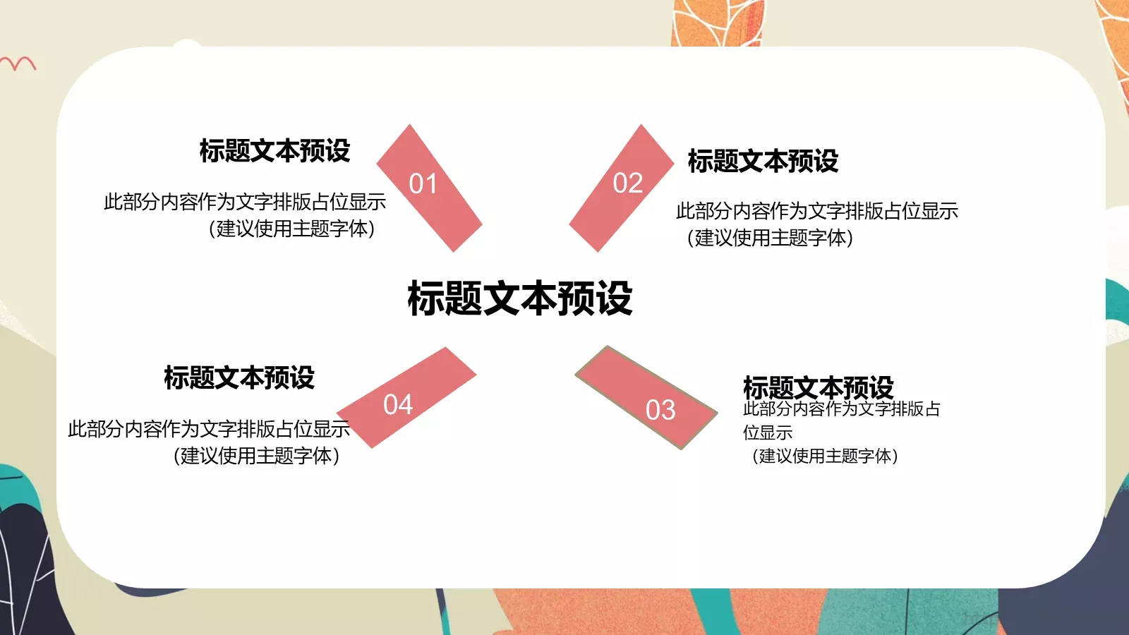 小清新卡通课件 第 21 页预览图