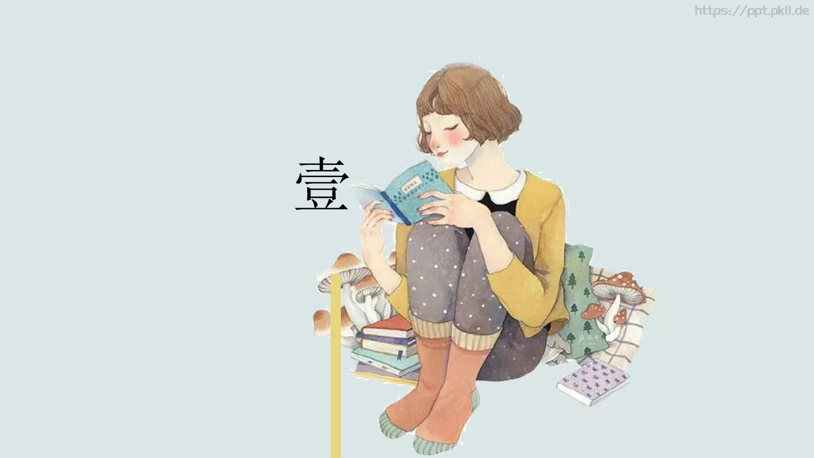 手绘小清新教育PPT模板 第 3 页缩略图