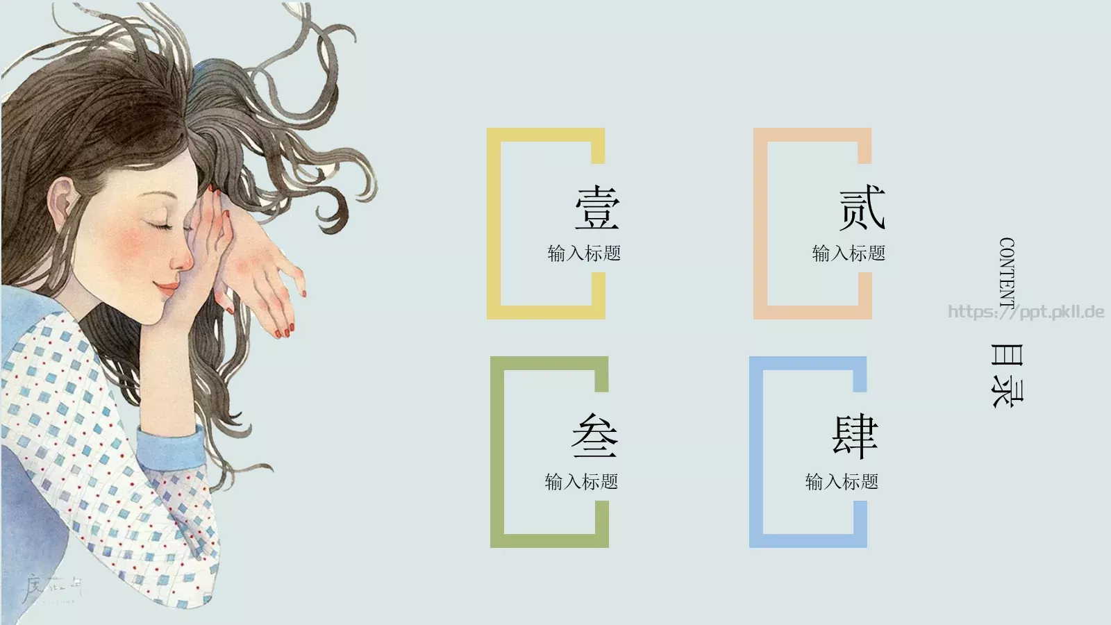 手绘小清新教育PPT模板 第 2 页缩略图