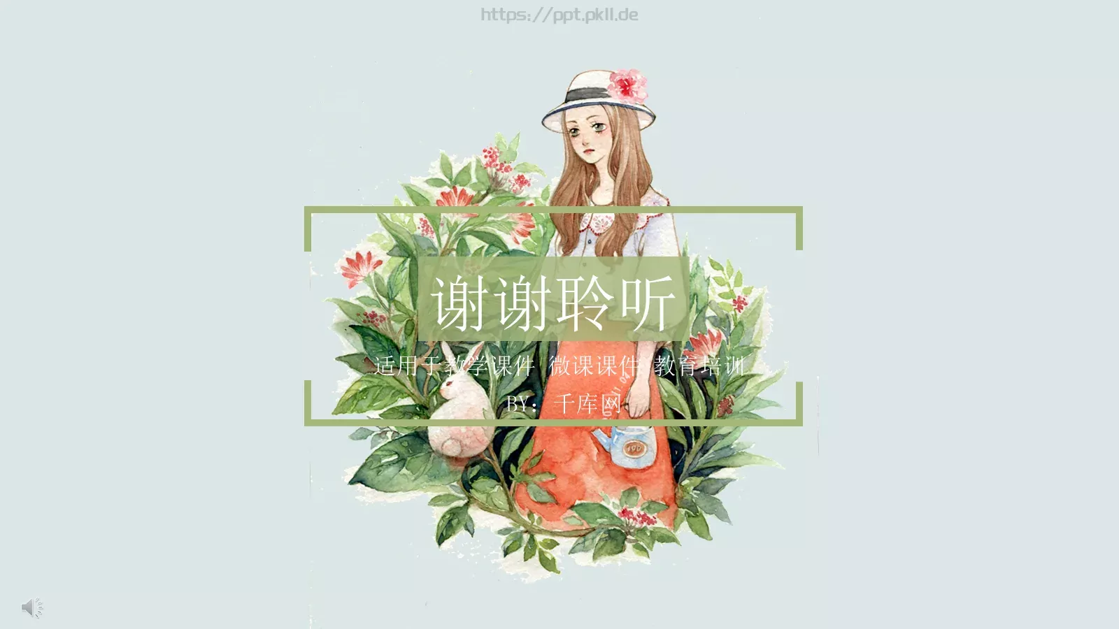 手绘小清新教育PPT模板 第 21 页预览图