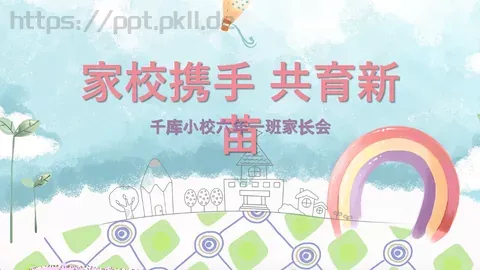 家校携手 共育新苗家长会PPT模板 缩略图