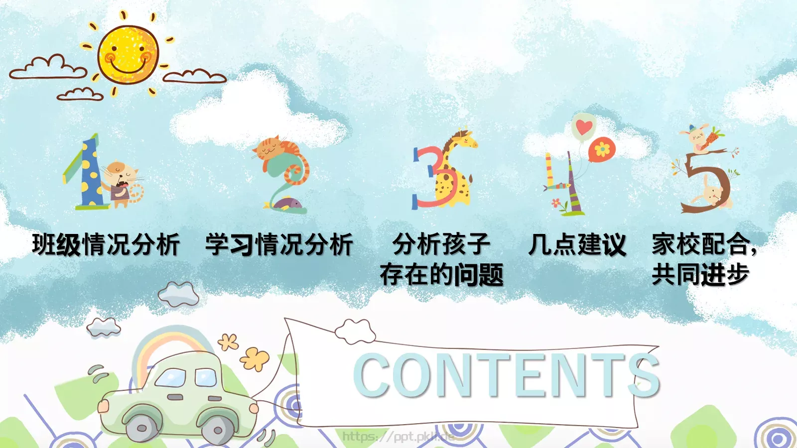 家校携手 共育新苗家长会PPT模板 第 2 页缩略图