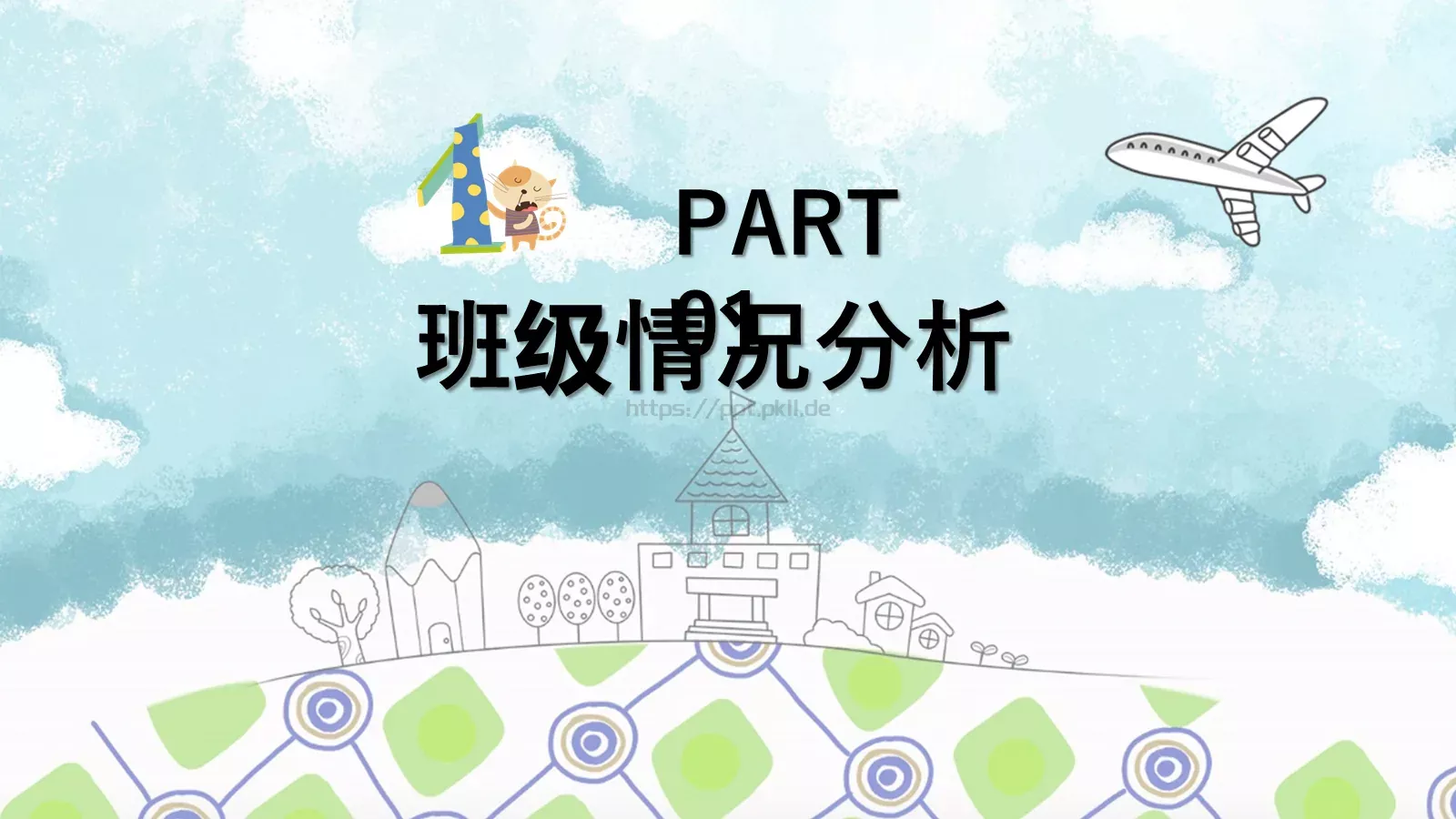 家校携手 共育新苗家长会PPT模板 第 3 页缩略图