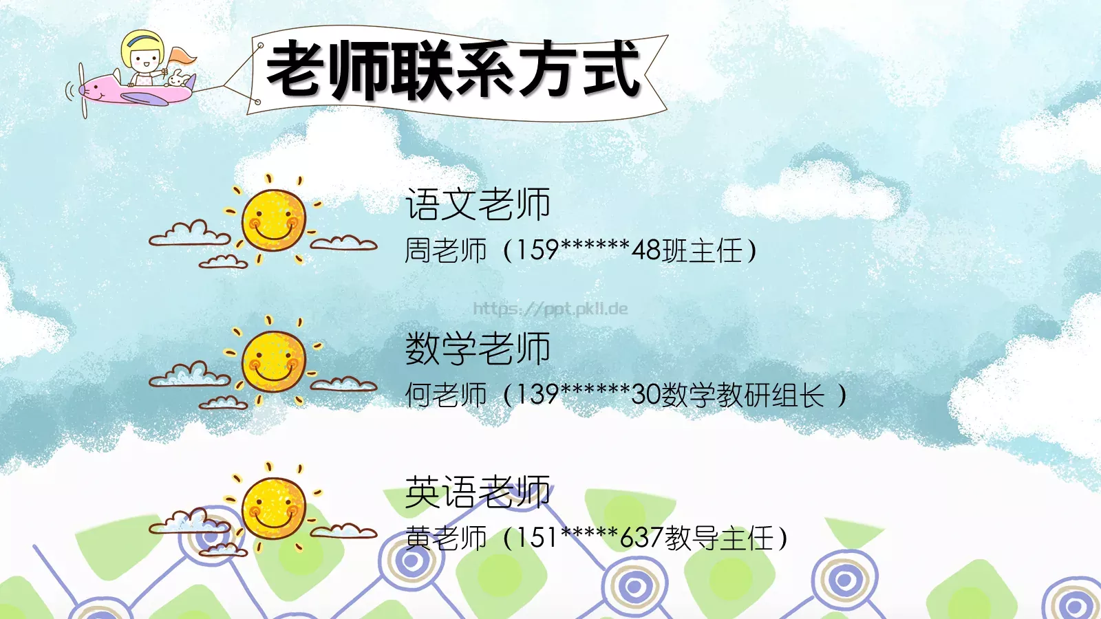 家校携手 共育新苗家长会PPT模板 第 6 页预览图