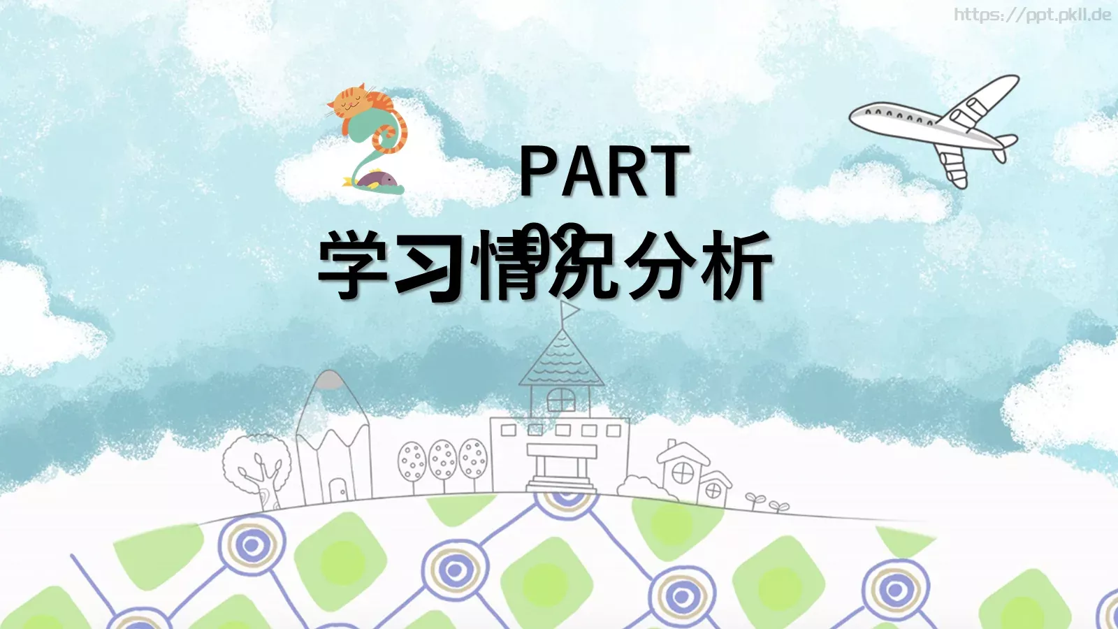 家校携手 共育新苗家长会PPT模板 第 7 页预览图