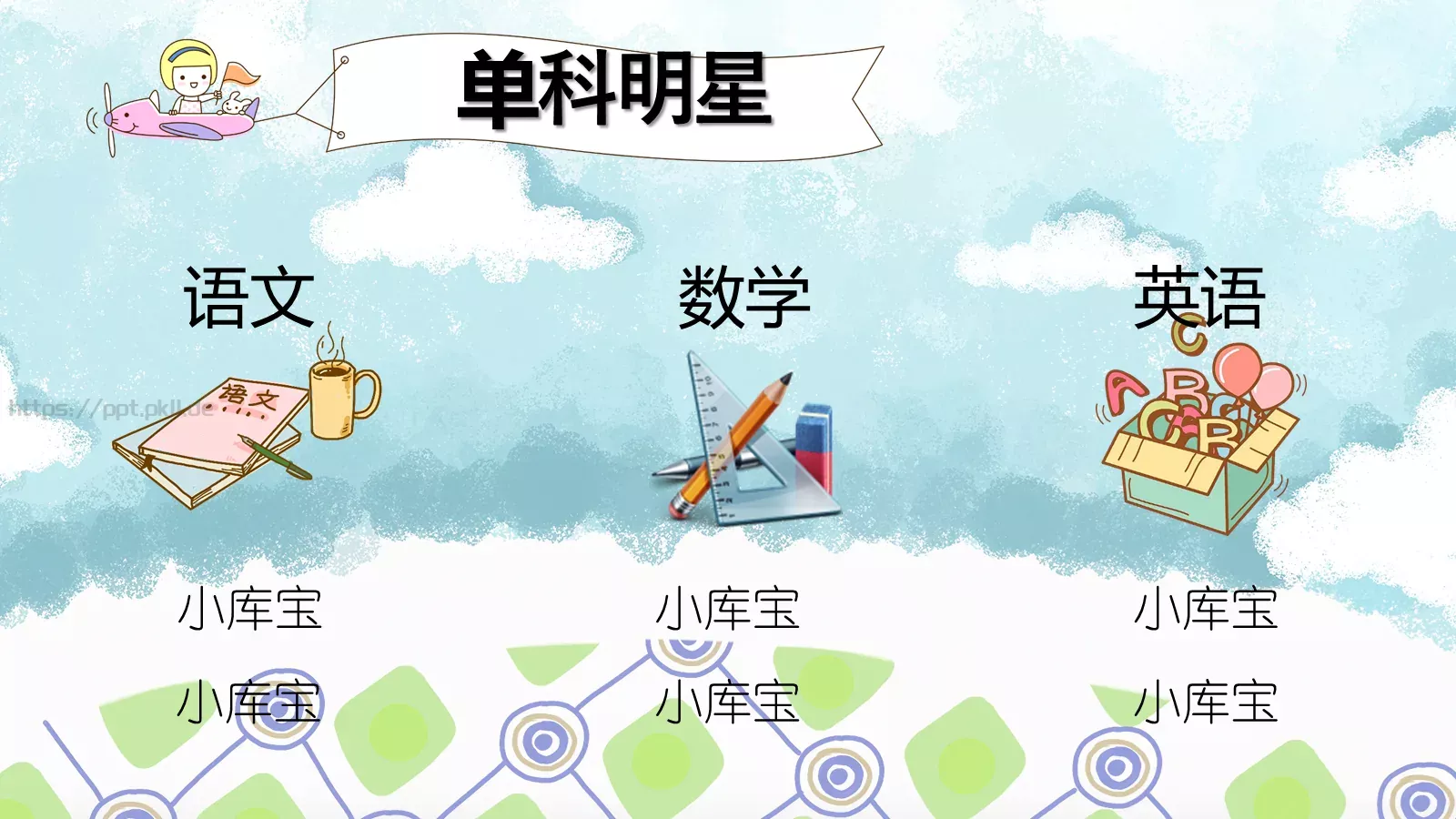 家校携手 共育新苗家长会PPT模板 第 9 页预览图