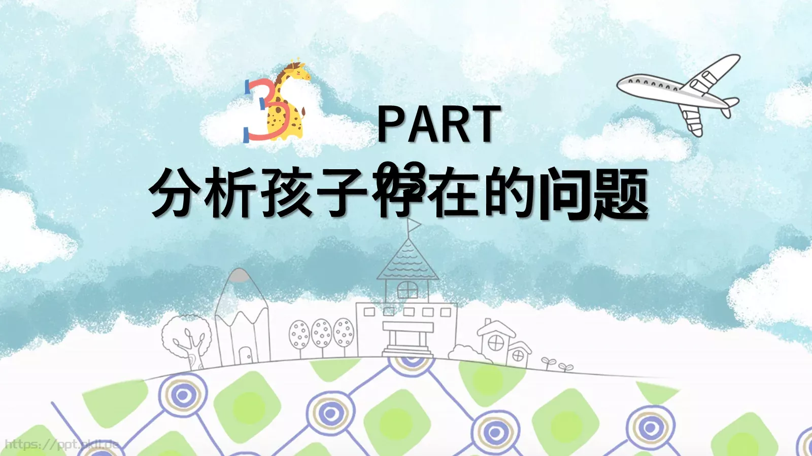 家校携手 共育新苗家长会PPT模板 第 12 页预览图