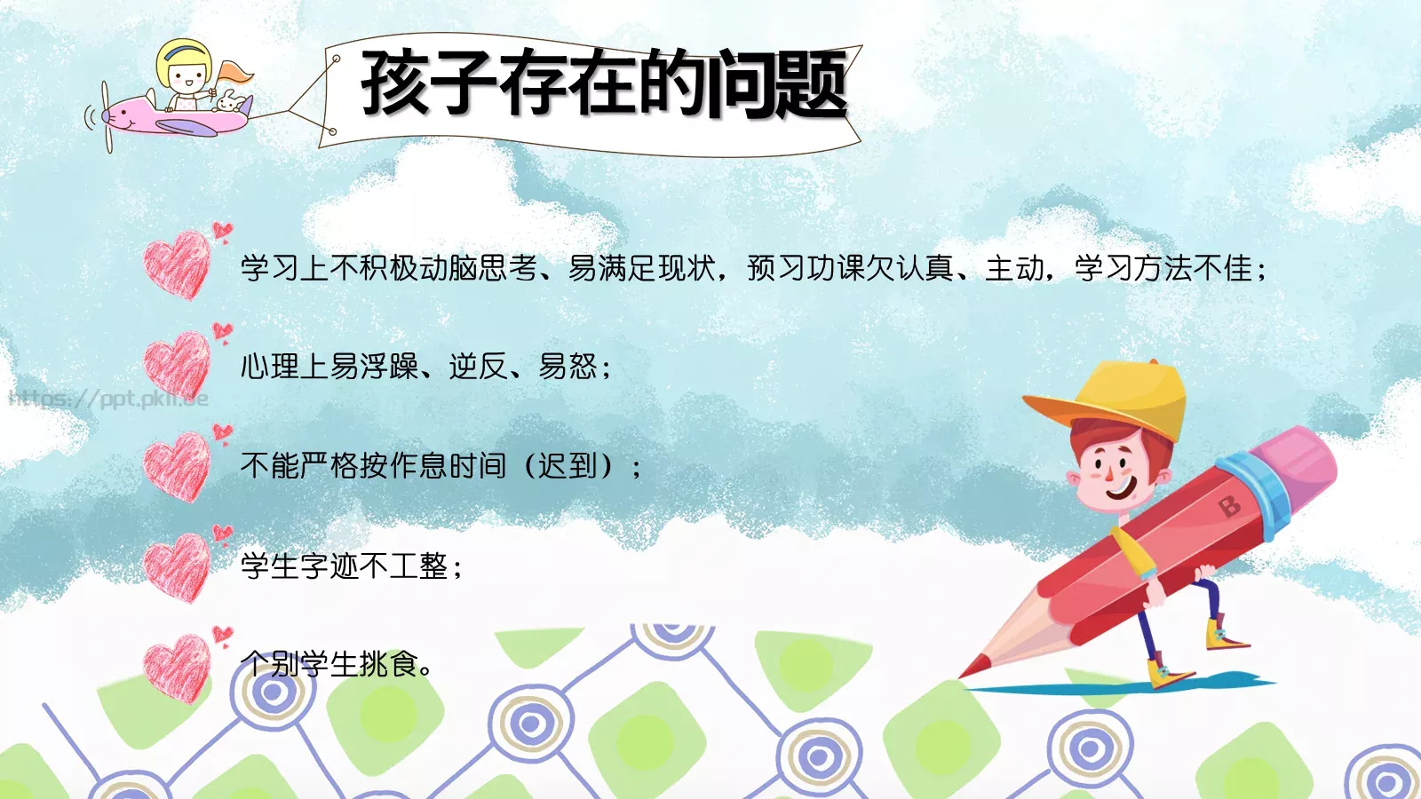 家校携手 共育新苗家长会PPT模板 第 13 页预览图