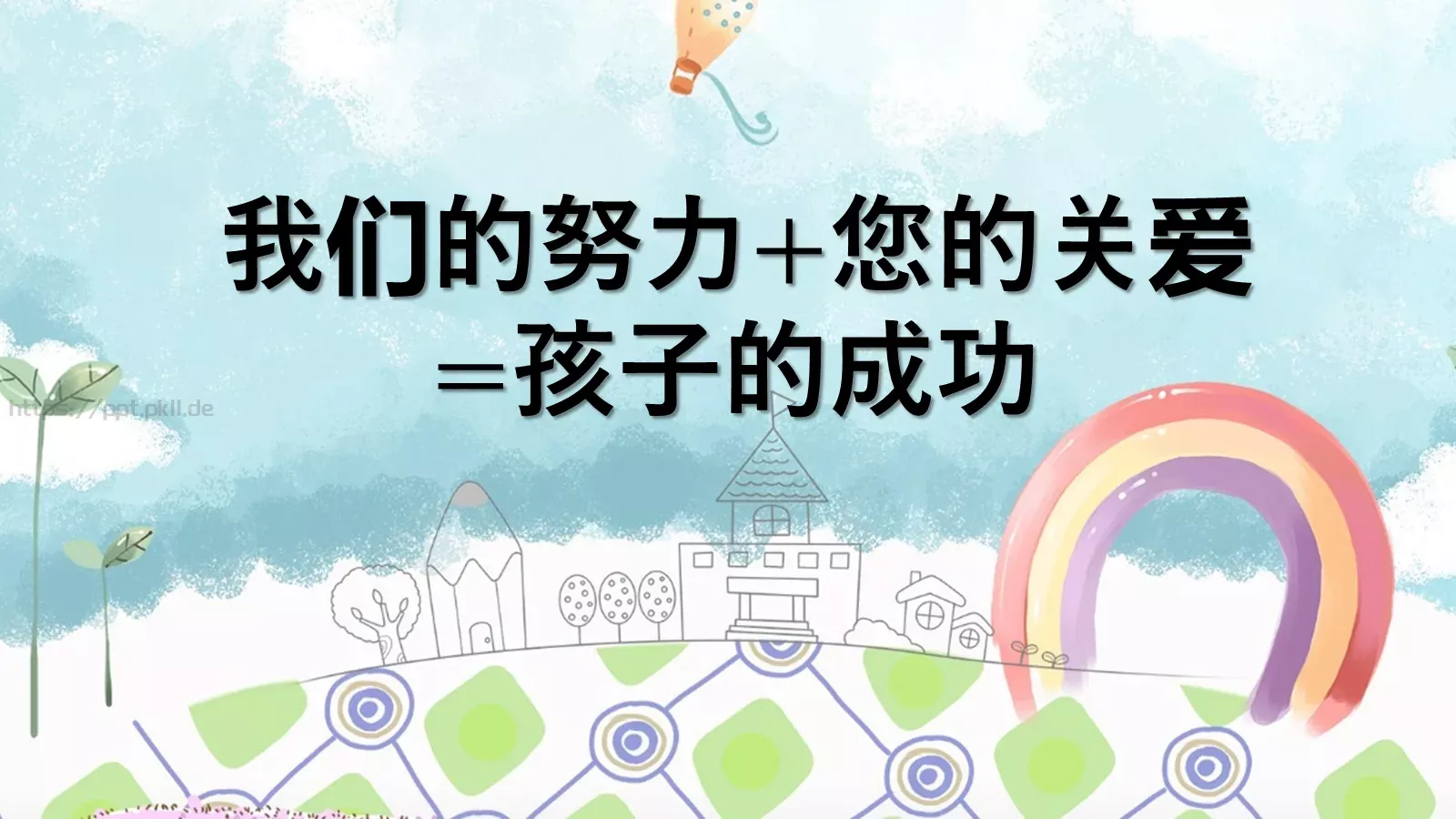 家校携手 共育新苗家长会PPT模板 第 16 页预览图