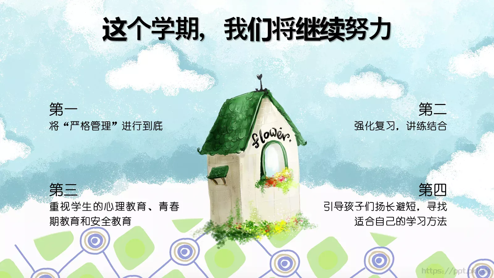 家校携手 共育新苗家长会PPT模板 第 17 页预览图