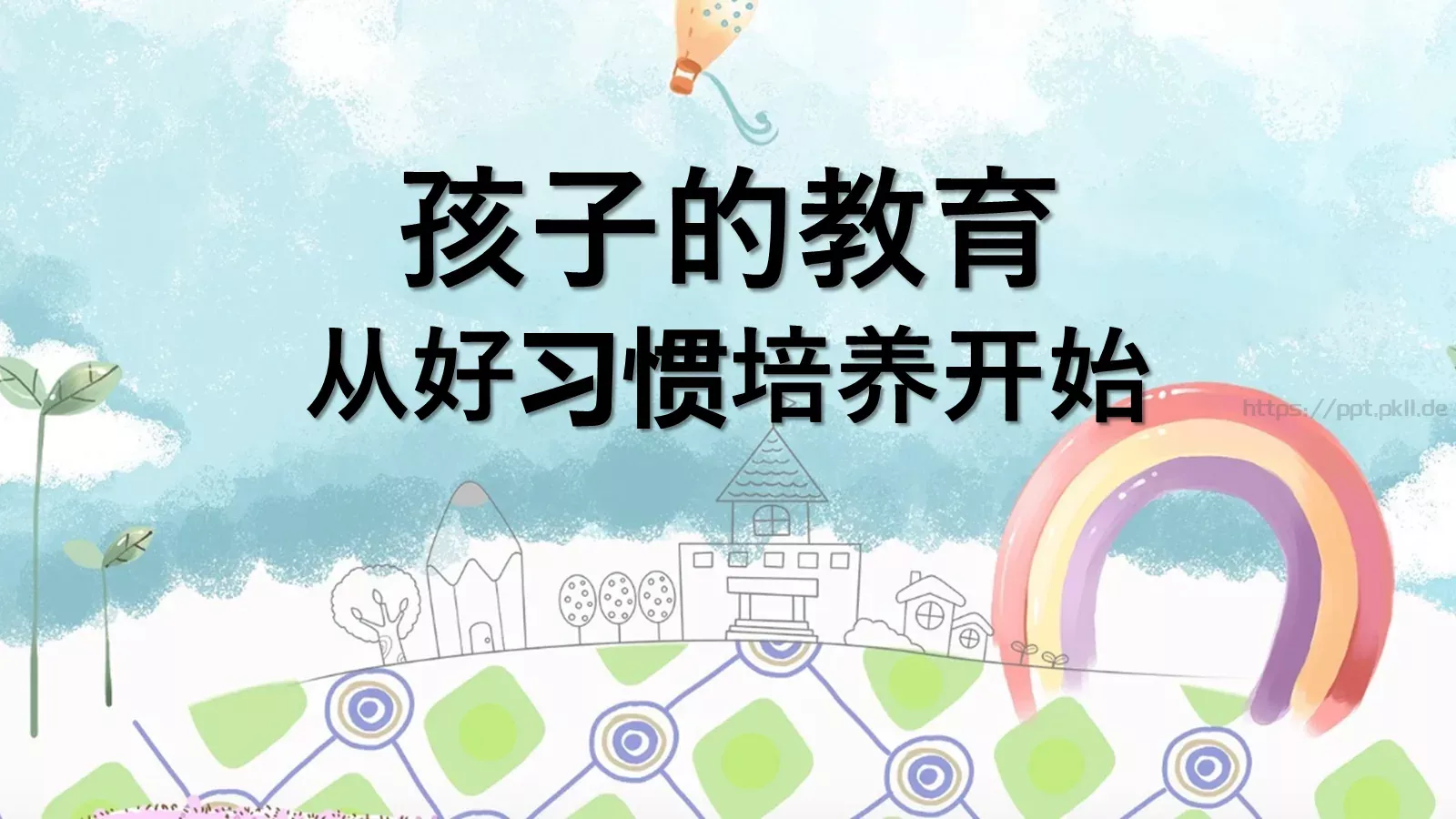 家校携手 共育新苗家长会PPT模板 第 18 页预览图