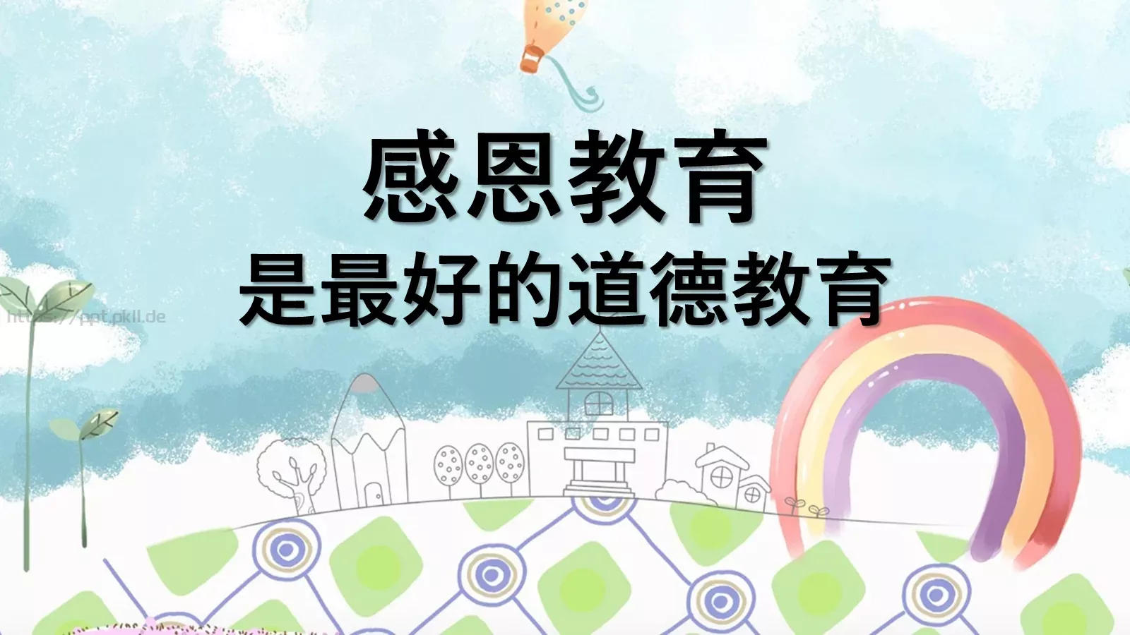 家校携手 共育新苗家长会PPT模板 第 19 页预览图