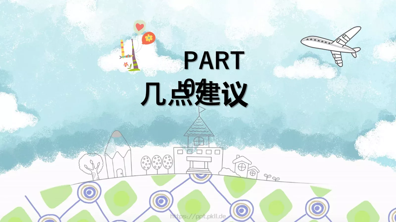 家校携手 共育新苗家长会PPT模板 第 22 页预览图