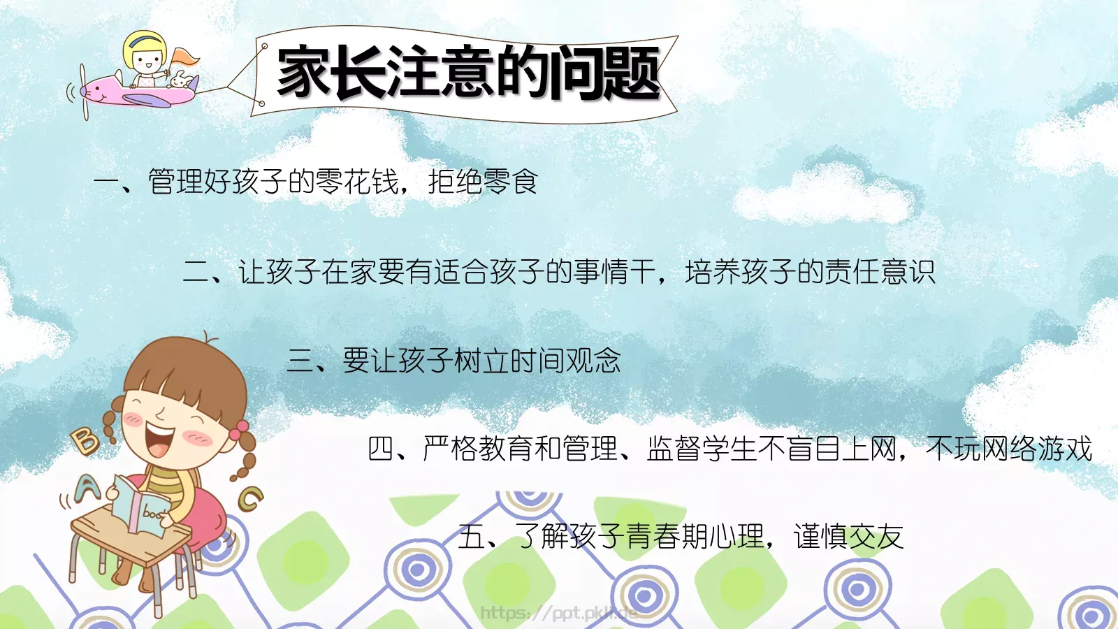 家校携手 共育新苗家长会PPT模板 第 24 页预览图