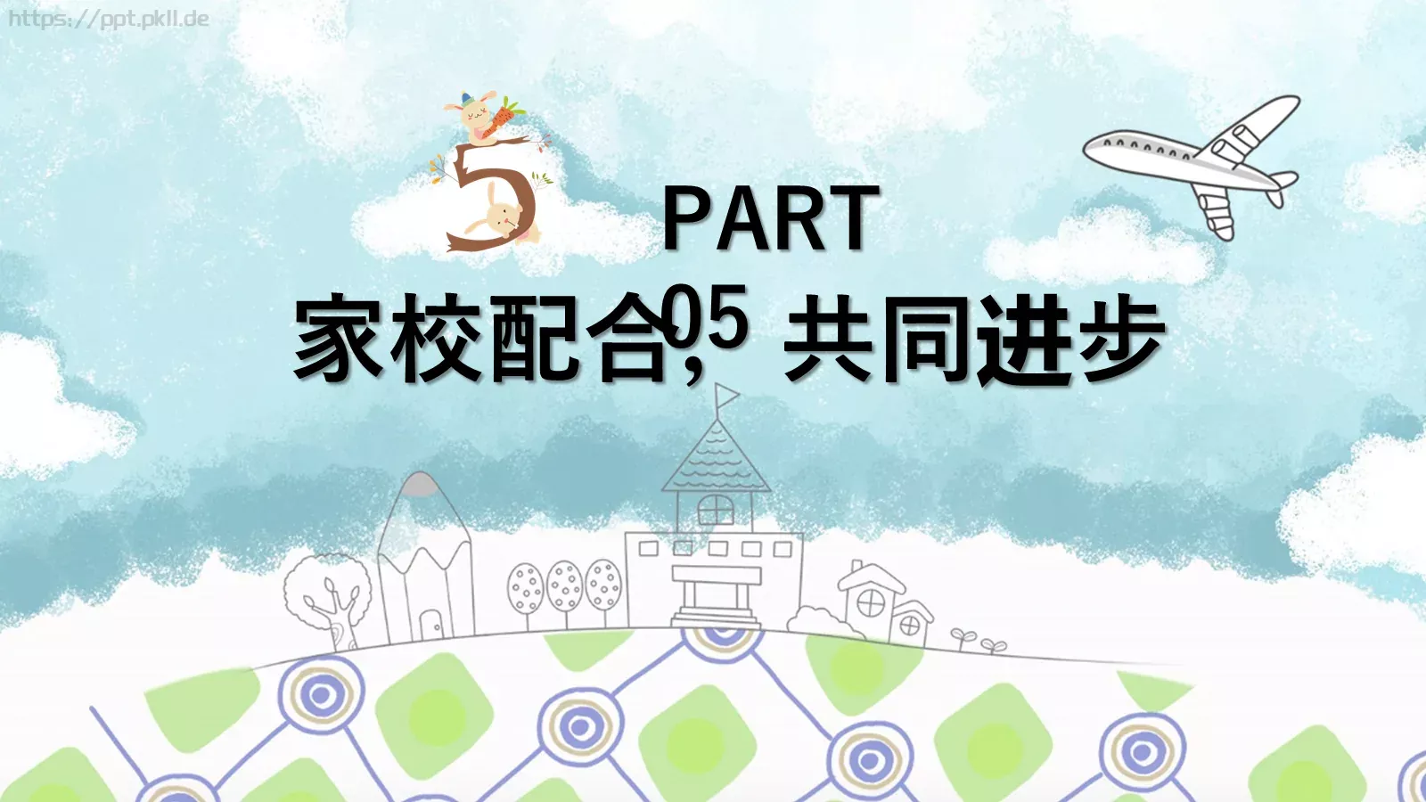 家校携手 共育新苗家长会PPT模板 第 25 页预览图