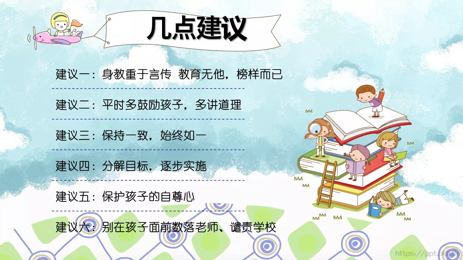 家校携手 共育新苗家长会PPT模板 第 23 页预览图