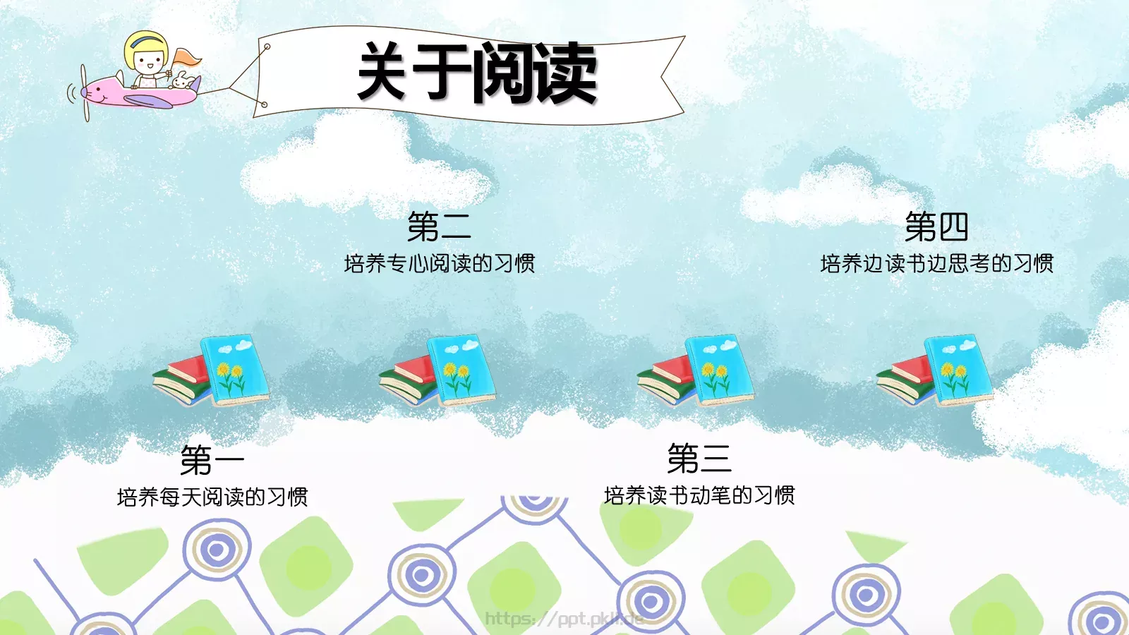 家校携手 共育新苗家长会PPT模板 第 28 页预览图