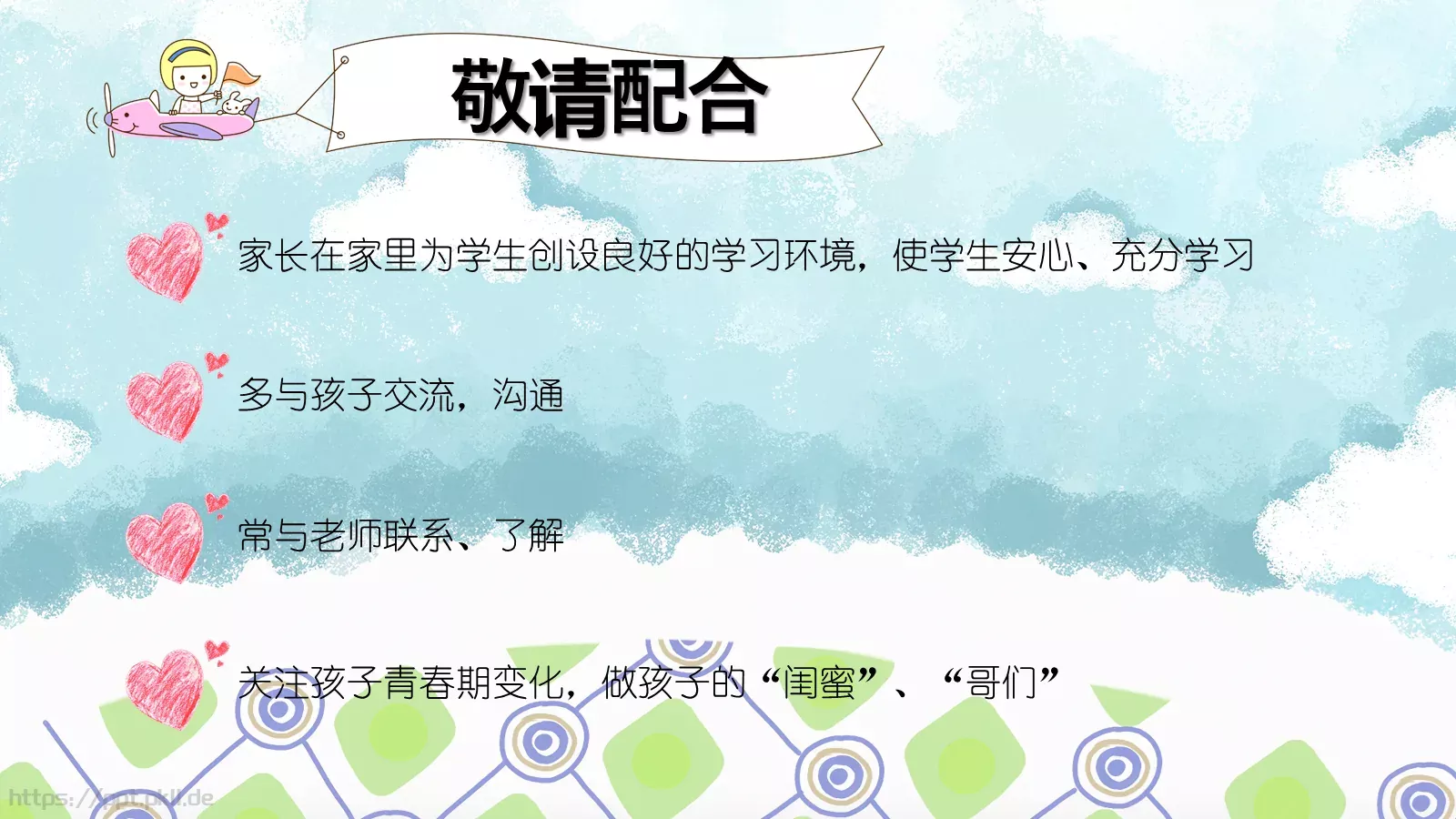 家校携手 共育新苗家长会PPT模板 第 26 页预览图