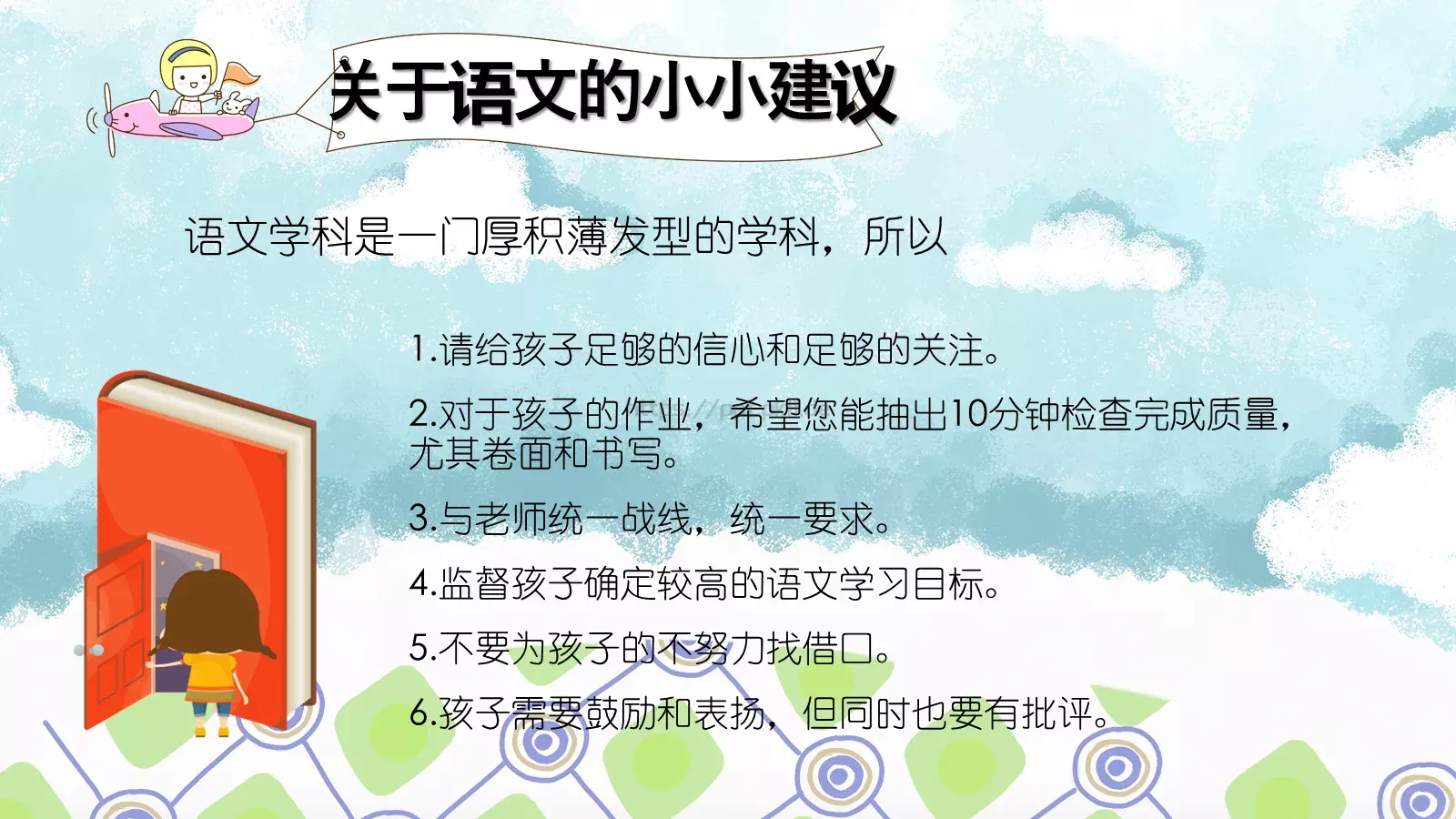 家校携手 共育新苗家长会PPT模板 第 27 页预览图