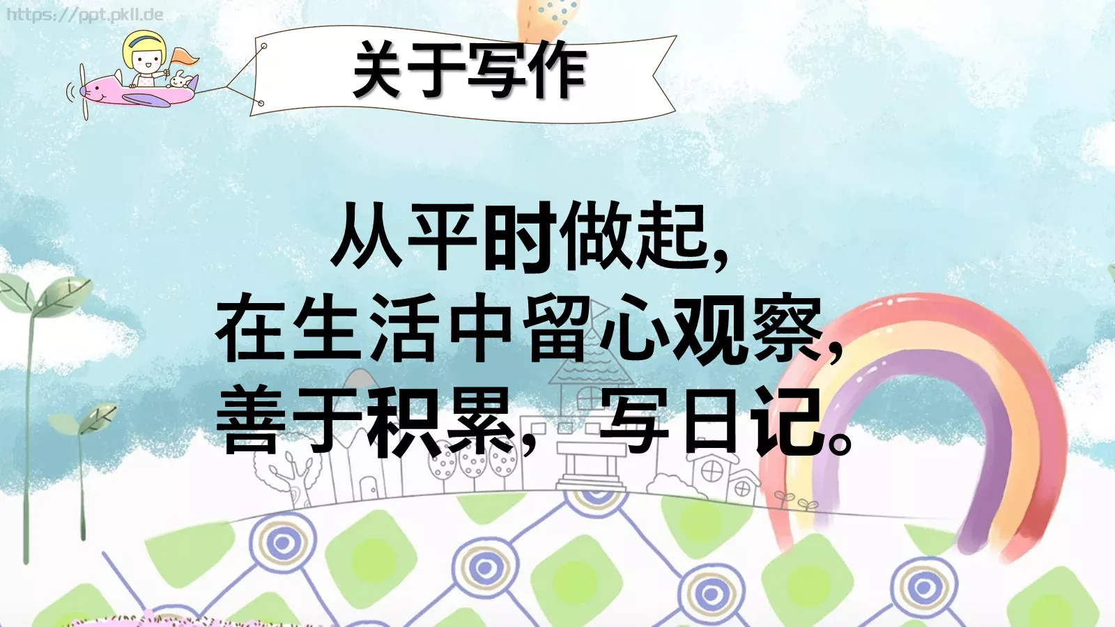 家校携手 共育新苗家长会PPT模板 第 29 页预览图