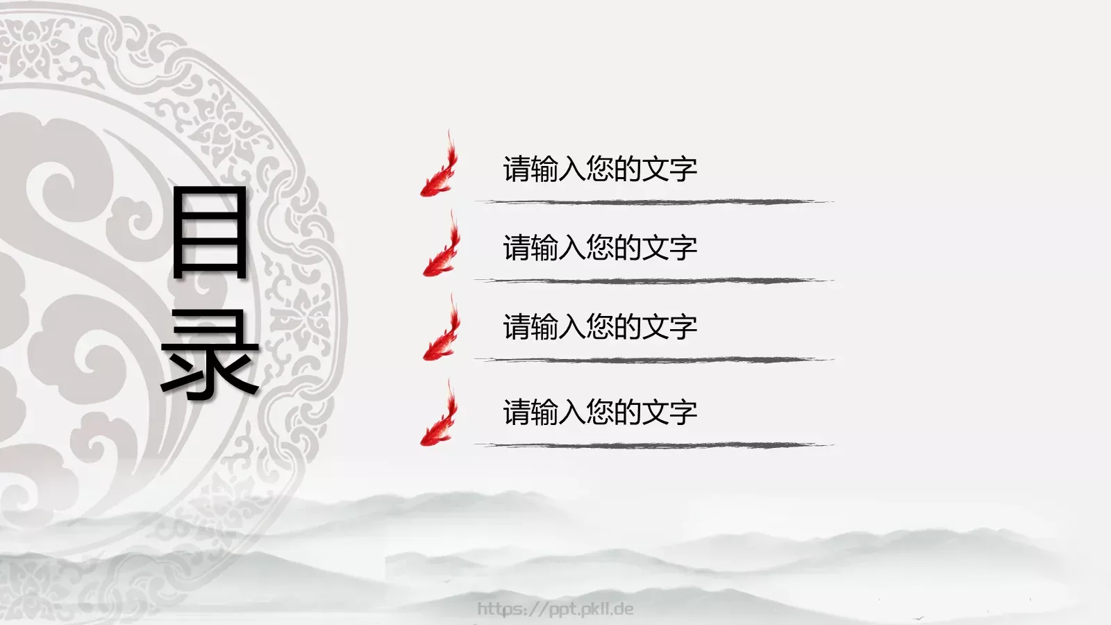 中国风教师课件 第 2 页缩略图