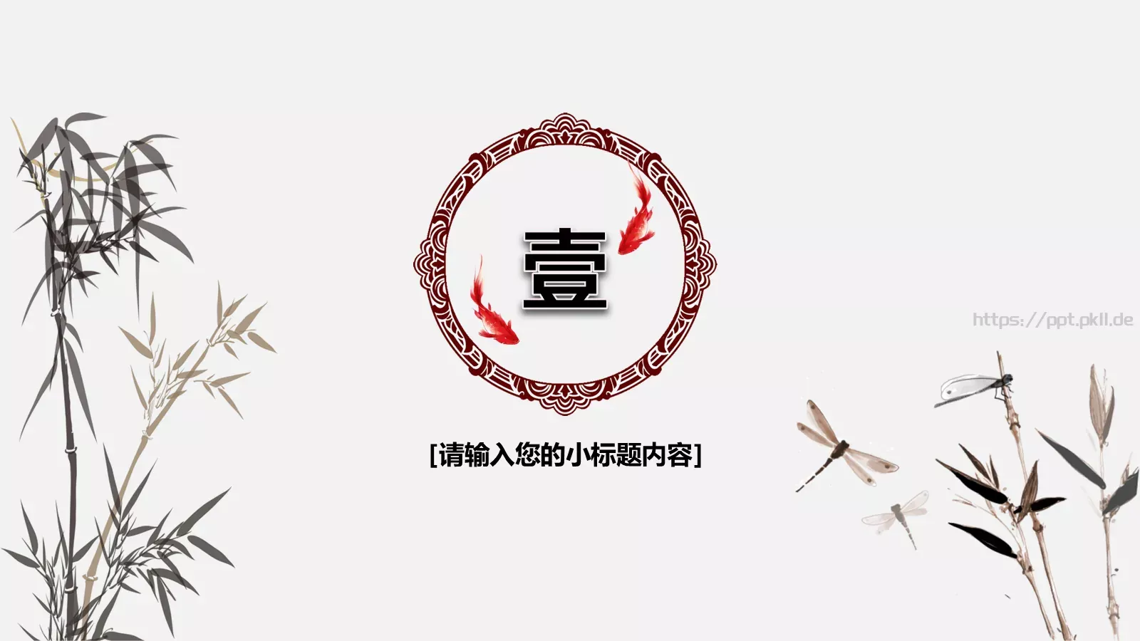 中国风教师课件 第 3 页缩略图