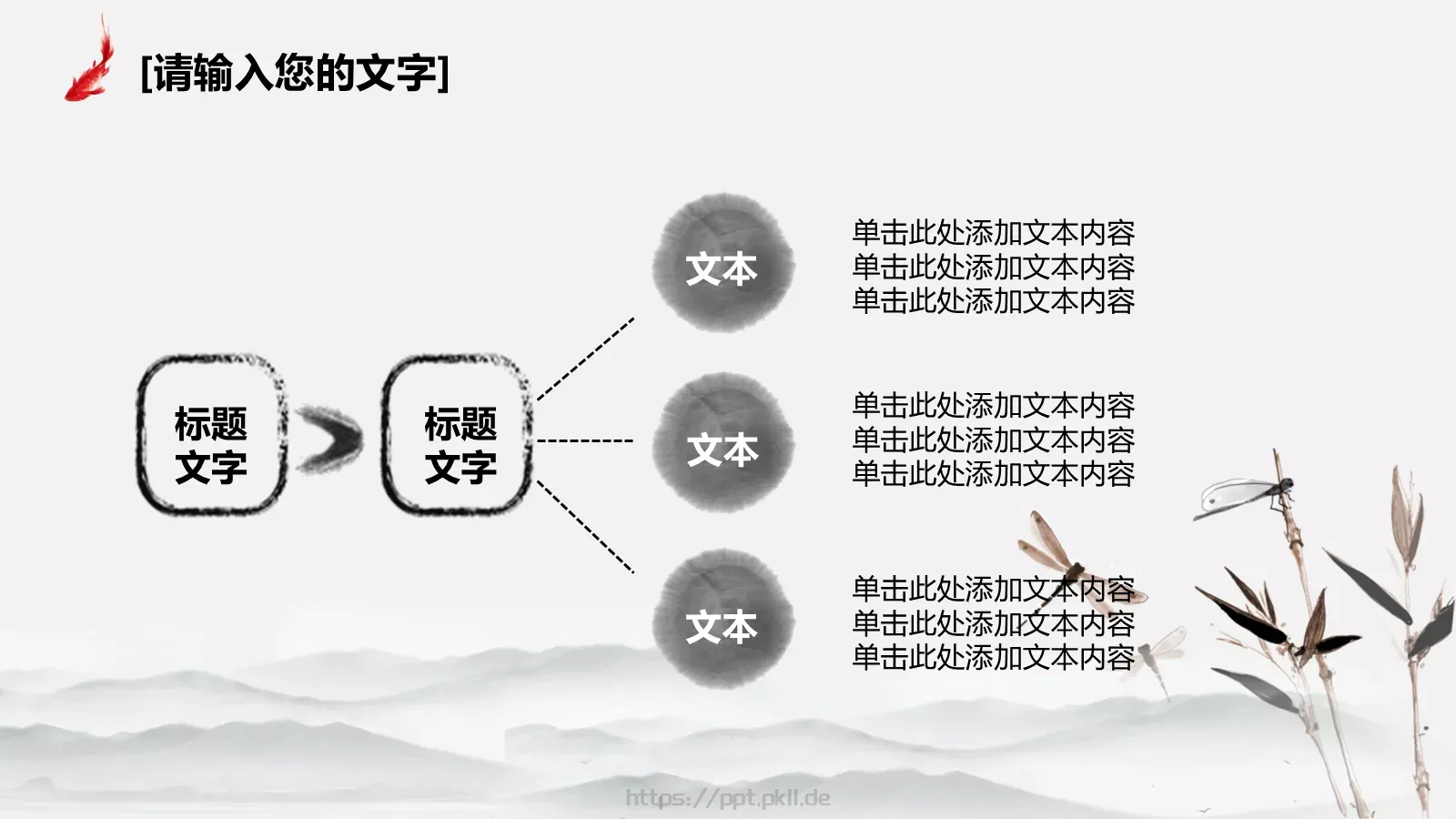 中国风教师课件 第 4 页缩略图