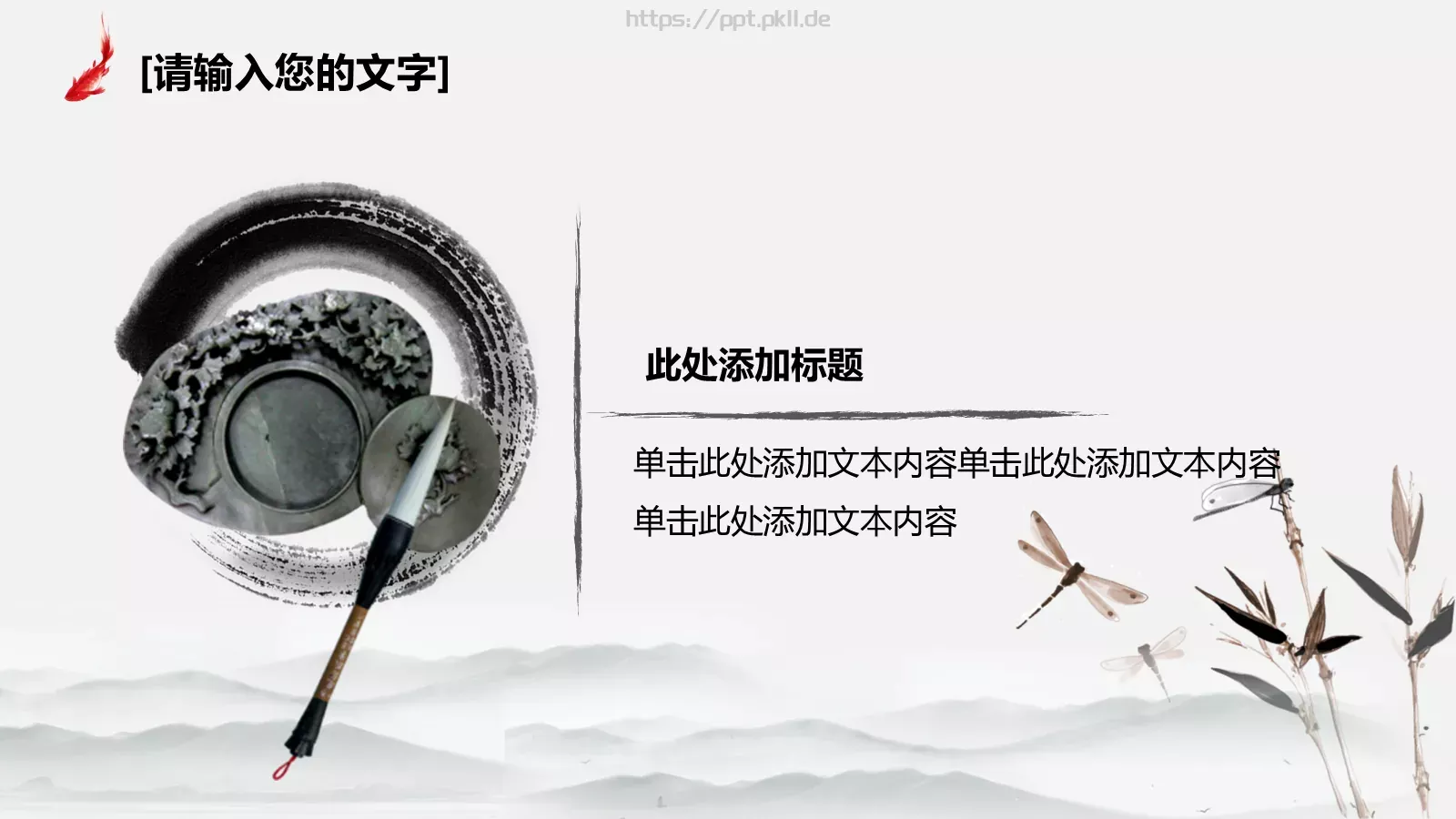 中国风教师课件 第 5 页预览图