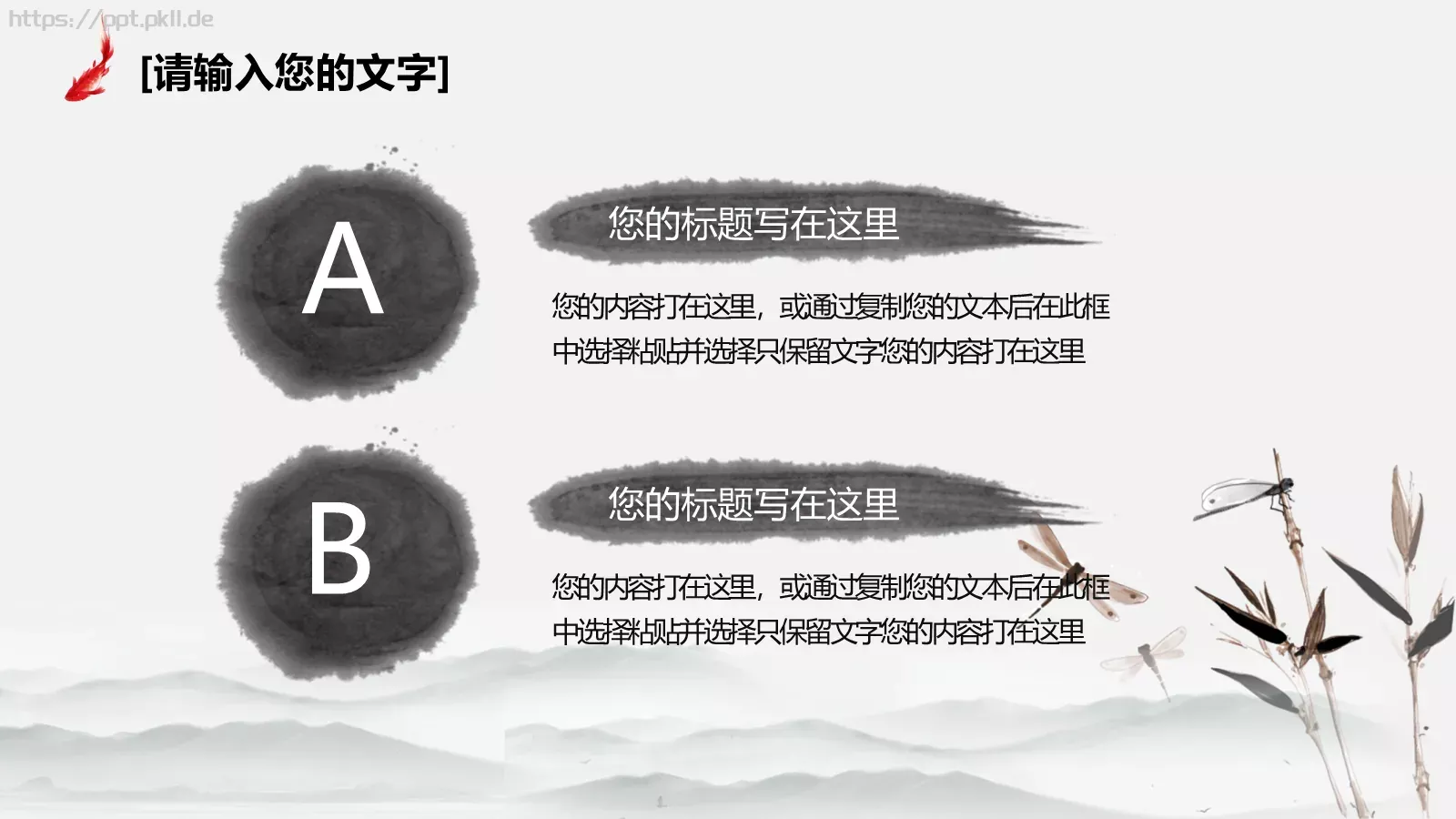 中国风教师课件 第 7 页预览图