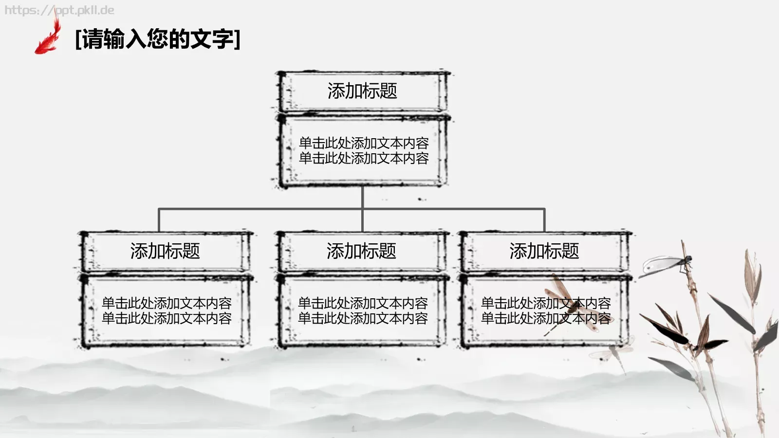 中国风教师课件 第 8 页预览图