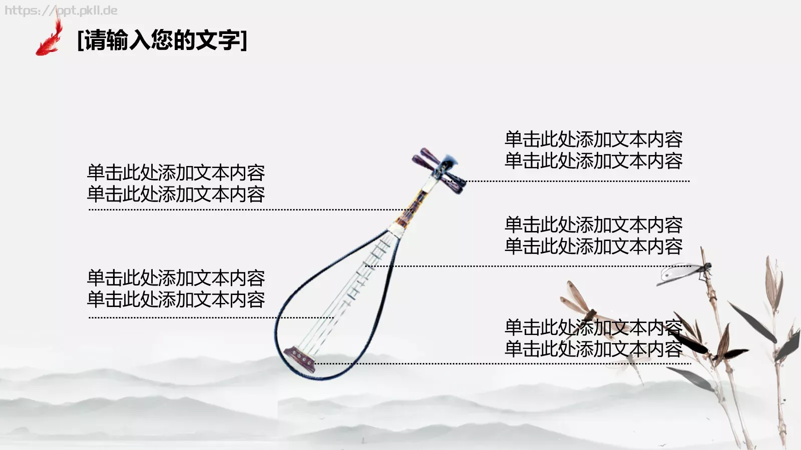中国风教师课件 第 6 页预览图