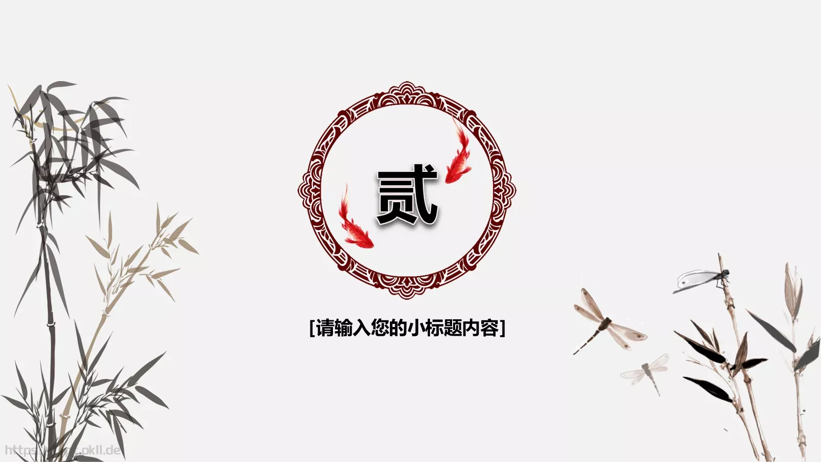 中国风教师课件 第 9 页预览图